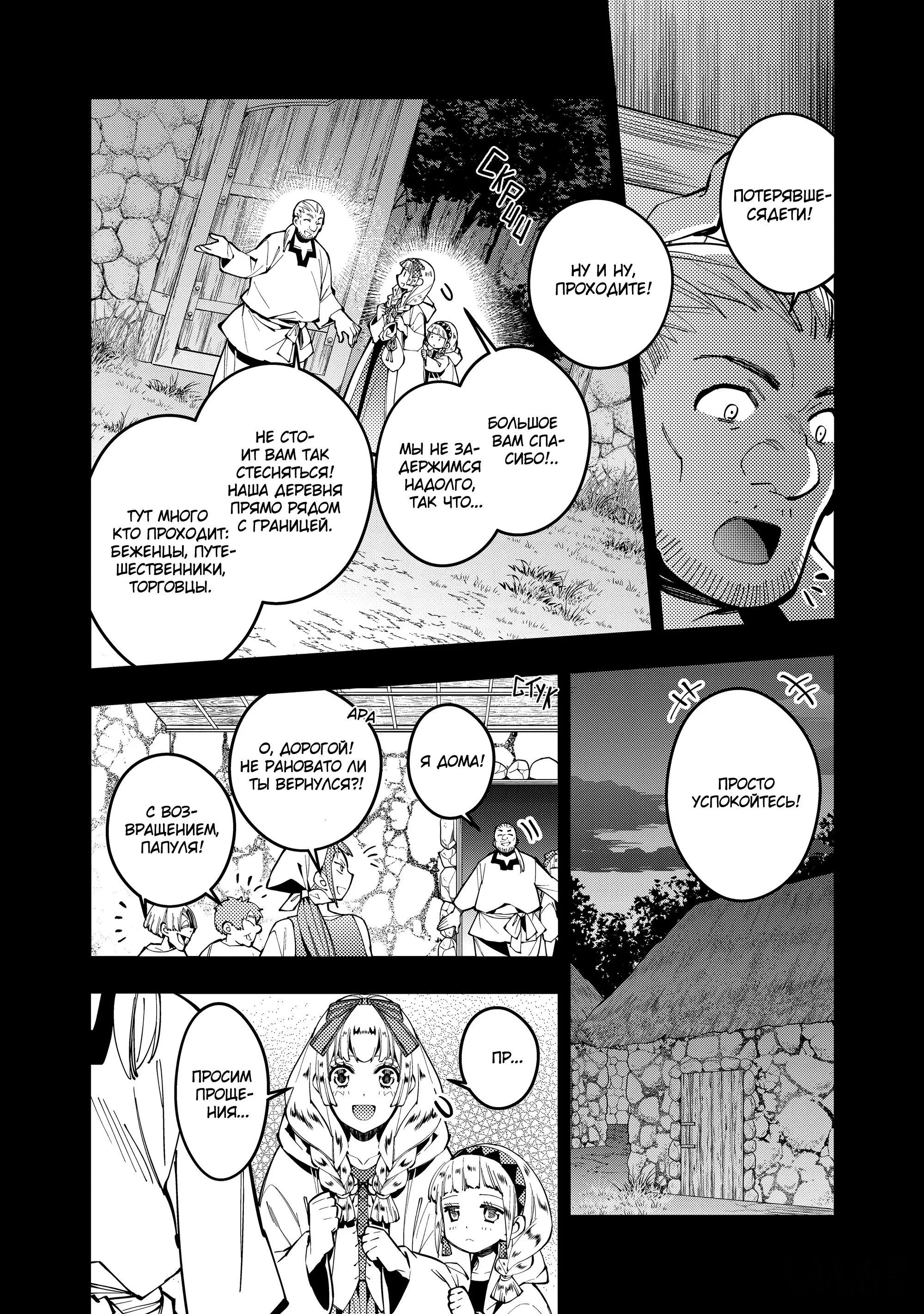 Страница 4 главы 20 манги Герой, жаждущий мести, уничтожит врагов Силой Тьмы / The Dark Massacre of the Vengeful Hero