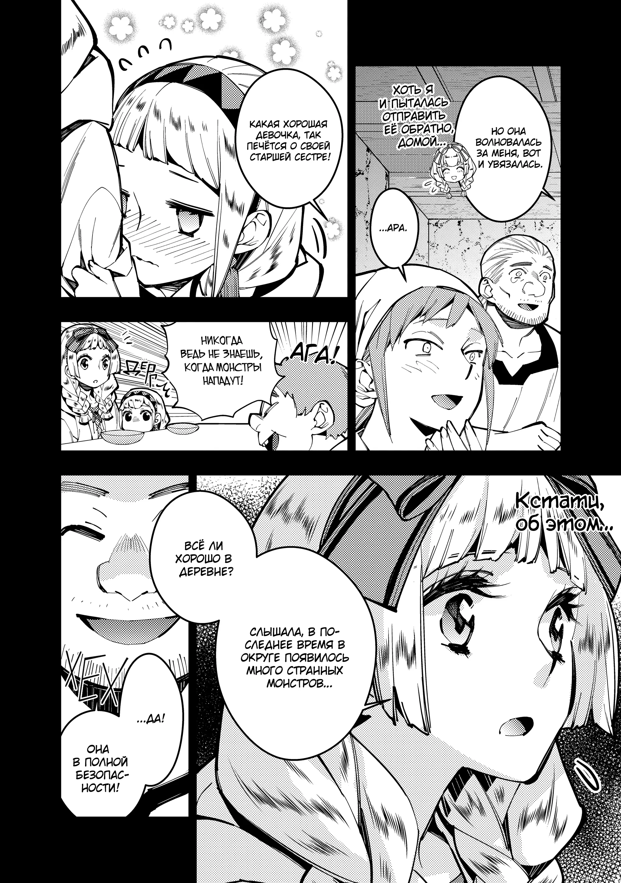 Страница 6 главы 20 манги Герой, жаждущий мести, уничтожит врагов Силой Тьмы / The Dark Massacre of the Vengeful Hero