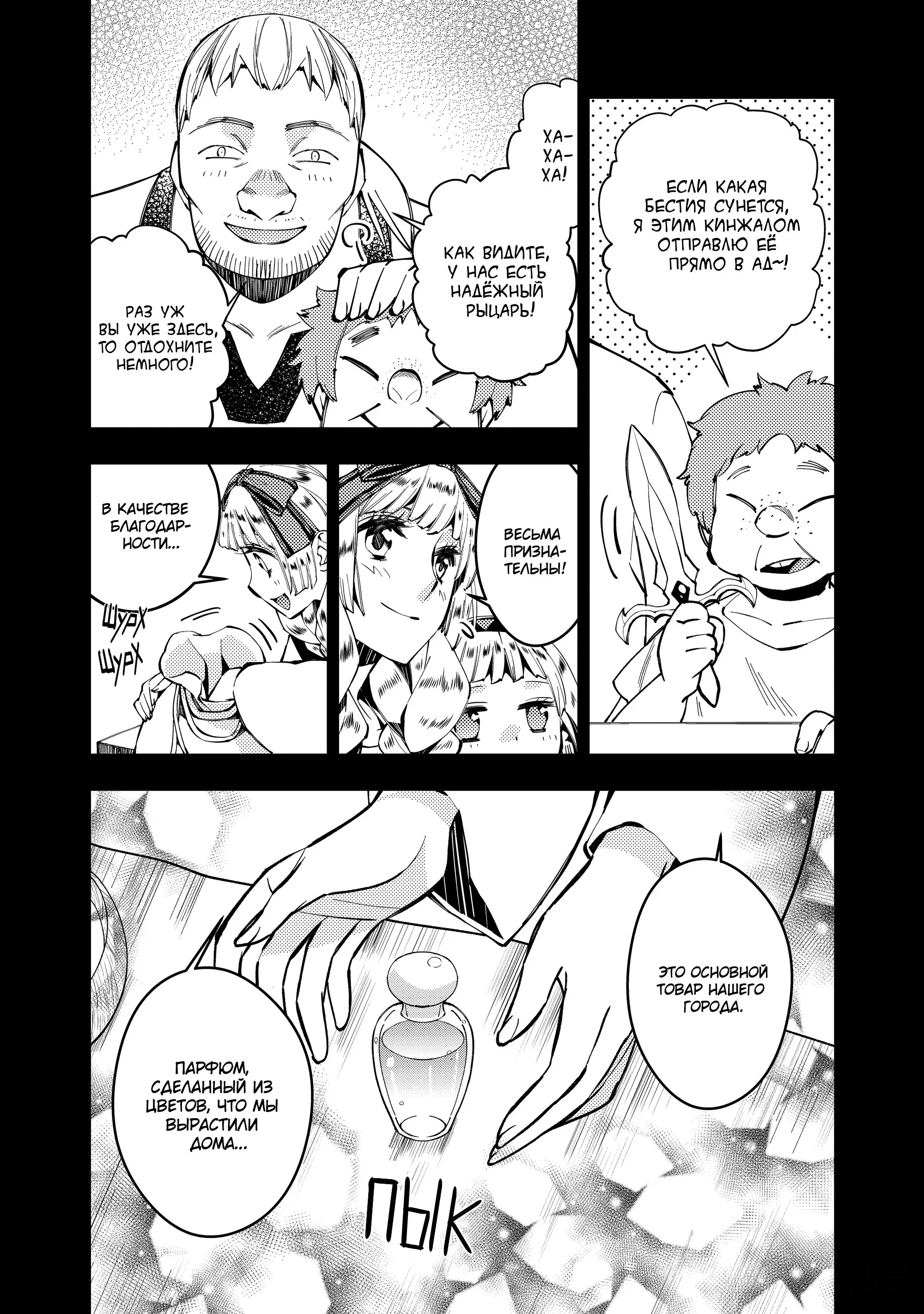 Страница 7 главы 20 манги Герой, жаждущий мести, уничтожит врагов Силой Тьмы / The Dark Massacre of the Vengeful Hero