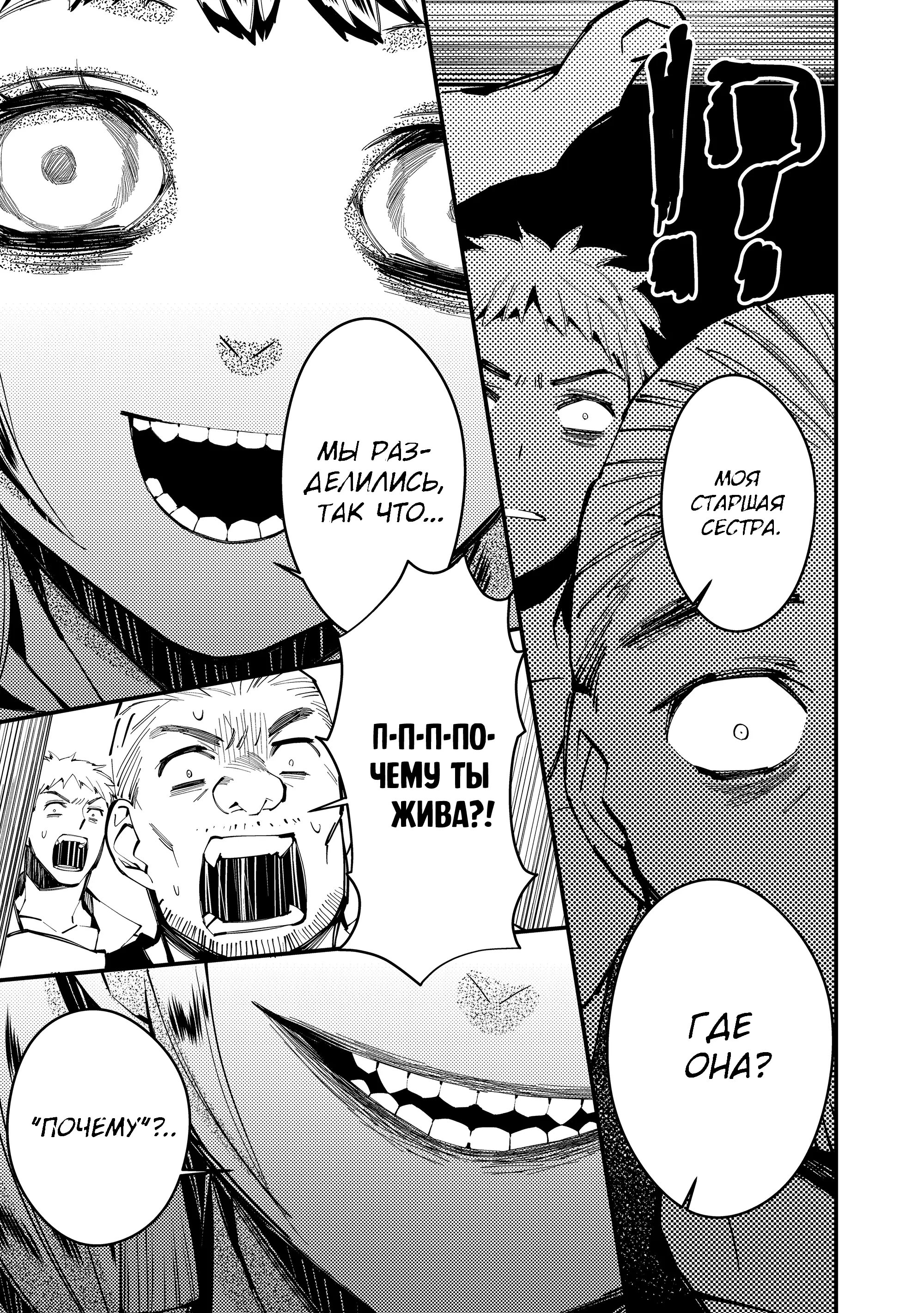 Страница 21 главы 20 манги Герой, жаждущий мести, уничтожит врагов Силой Тьмы / The Dark Massacre of the Vengeful Hero