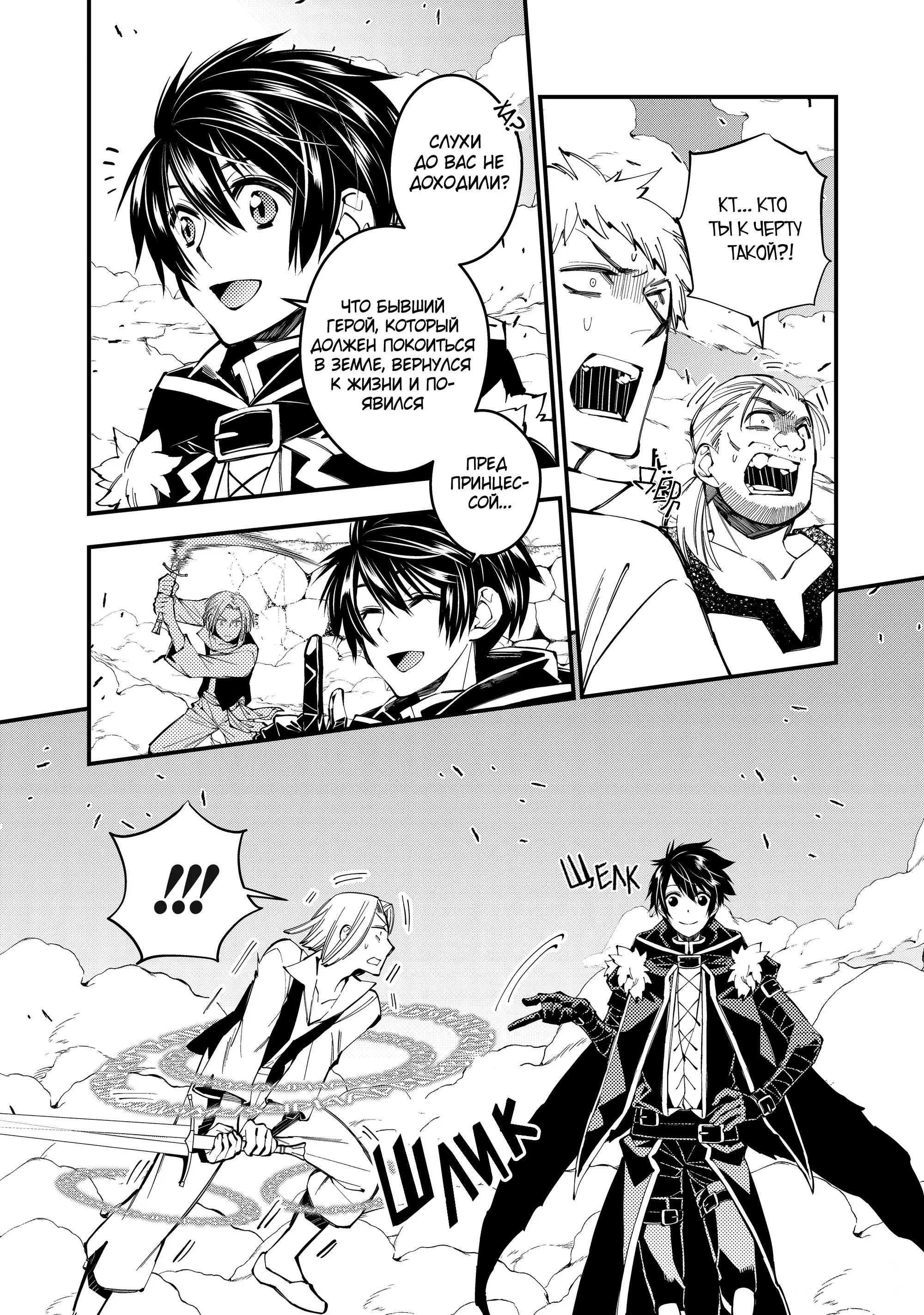 Страница 24 главы 20 манги Герой, жаждущий мести, уничтожит врагов Силой Тьмы / The Dark Massacre of the Vengeful Hero