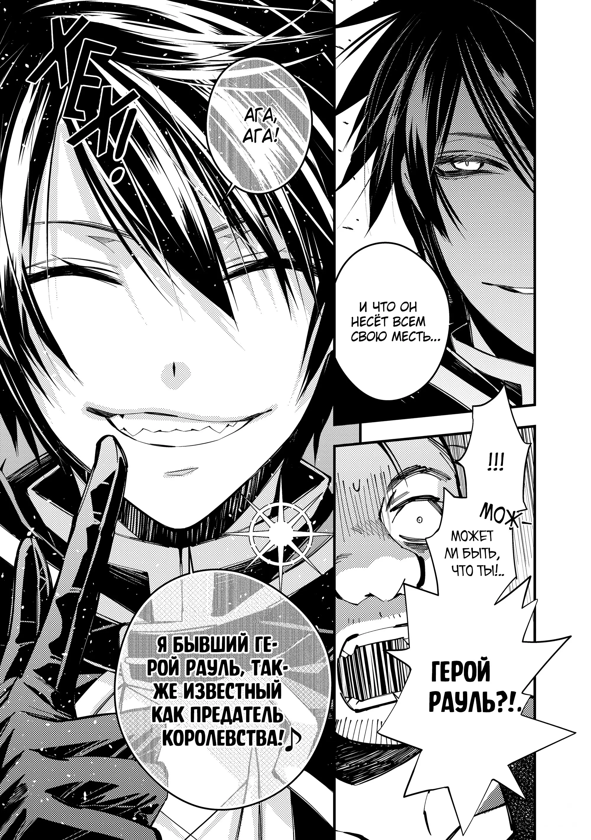 Страница 25 главы 20 манги Герой, жаждущий мести, уничтожит врагов Силой Тьмы / The Dark Massacre of the Vengeful Hero