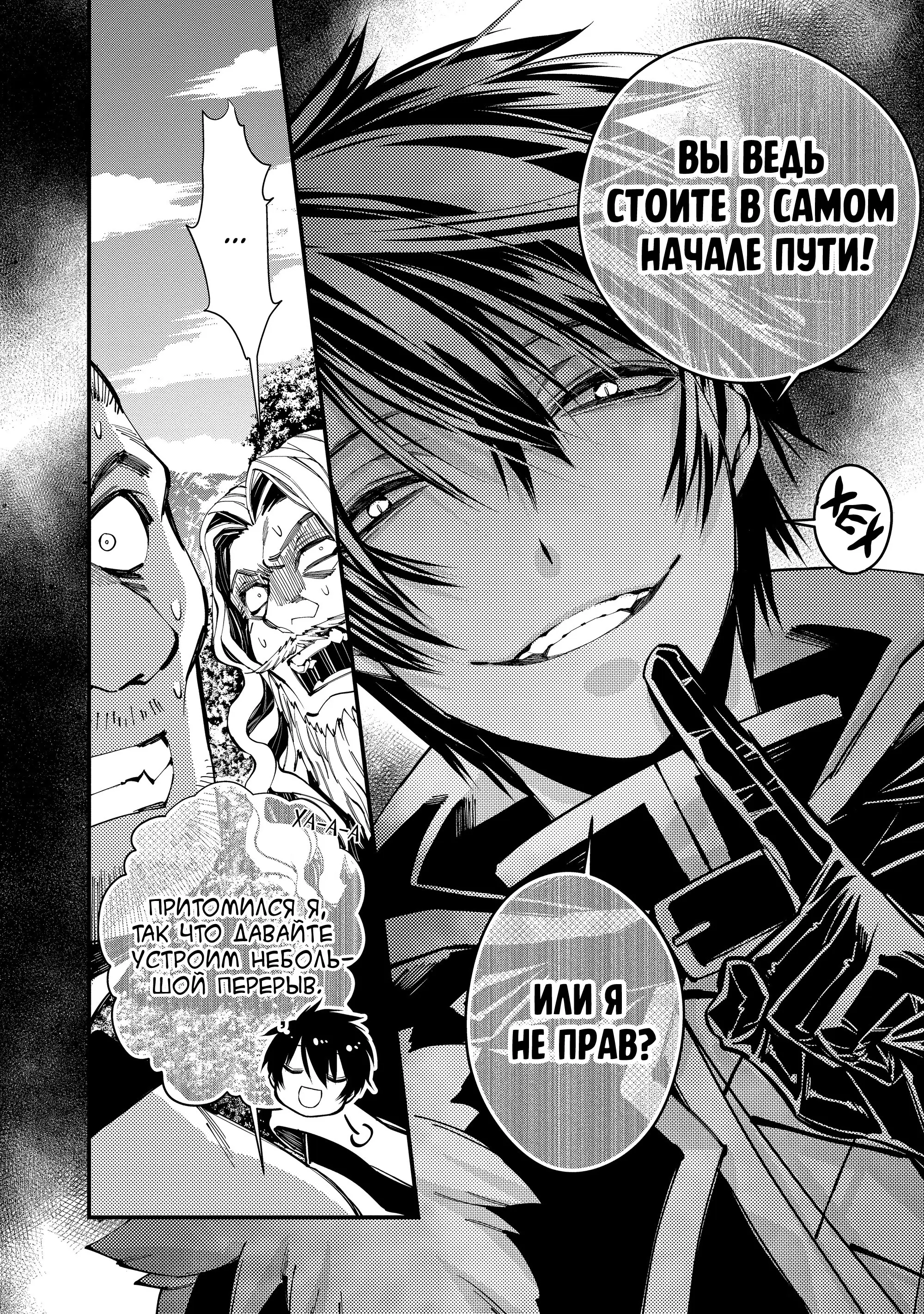 Страница 4 главы 23 манги Герой, жаждущий мести, уничтожит врагов Силой Тьмы / The Dark Massacre of the Vengeful Hero