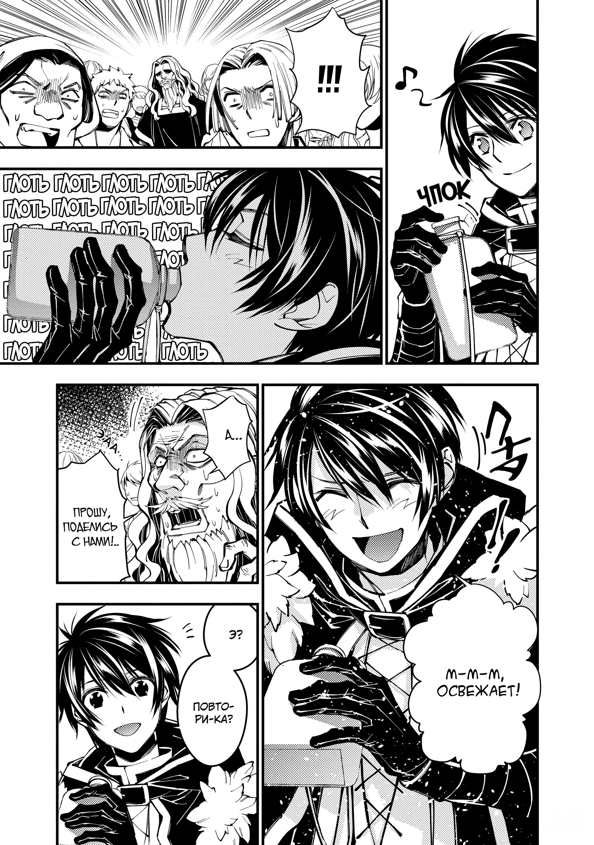 Страница 5 главы 23 манги Герой, жаждущий мести, уничтожит врагов Силой Тьмы / The Dark Massacre of the Vengeful Hero