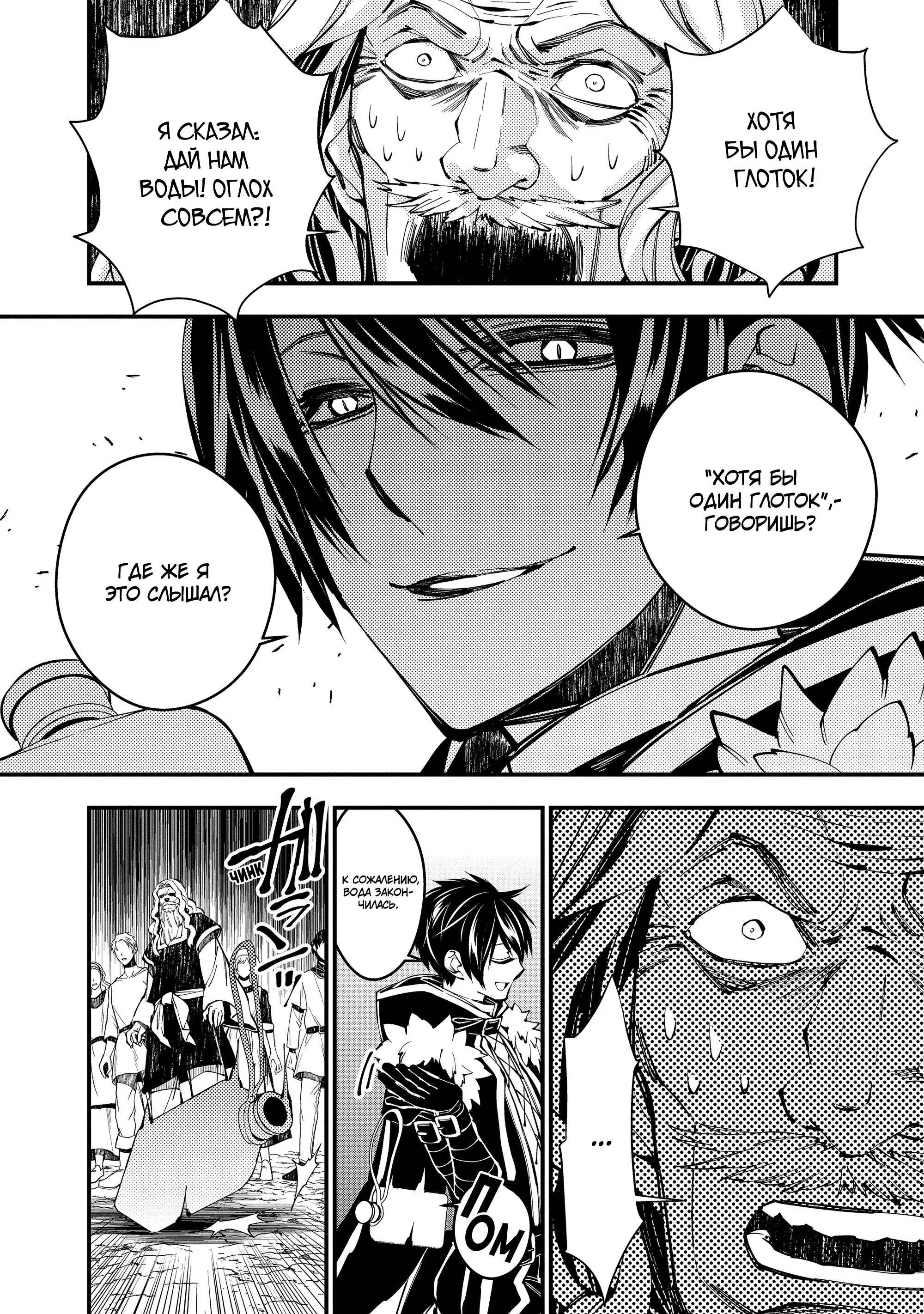 Страница 6 главы 23 манги Герой, жаждущий мести, уничтожит врагов Силой Тьмы / The Dark Massacre of the Vengeful Hero