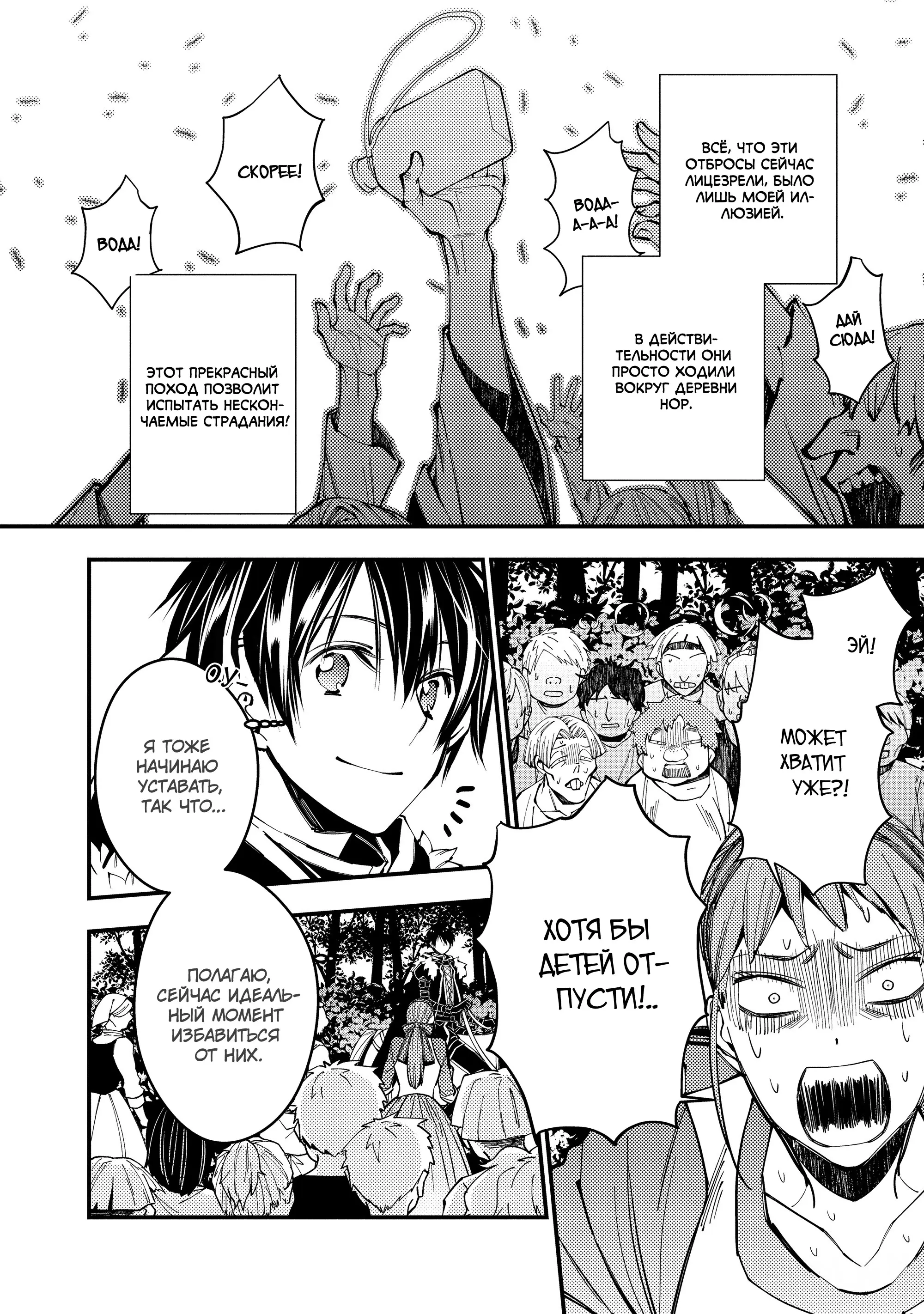 Страница 8 главы 23 манги Герой, жаждущий мести, уничтожит врагов Силой Тьмы / The Dark Massacre of the Vengeful Hero