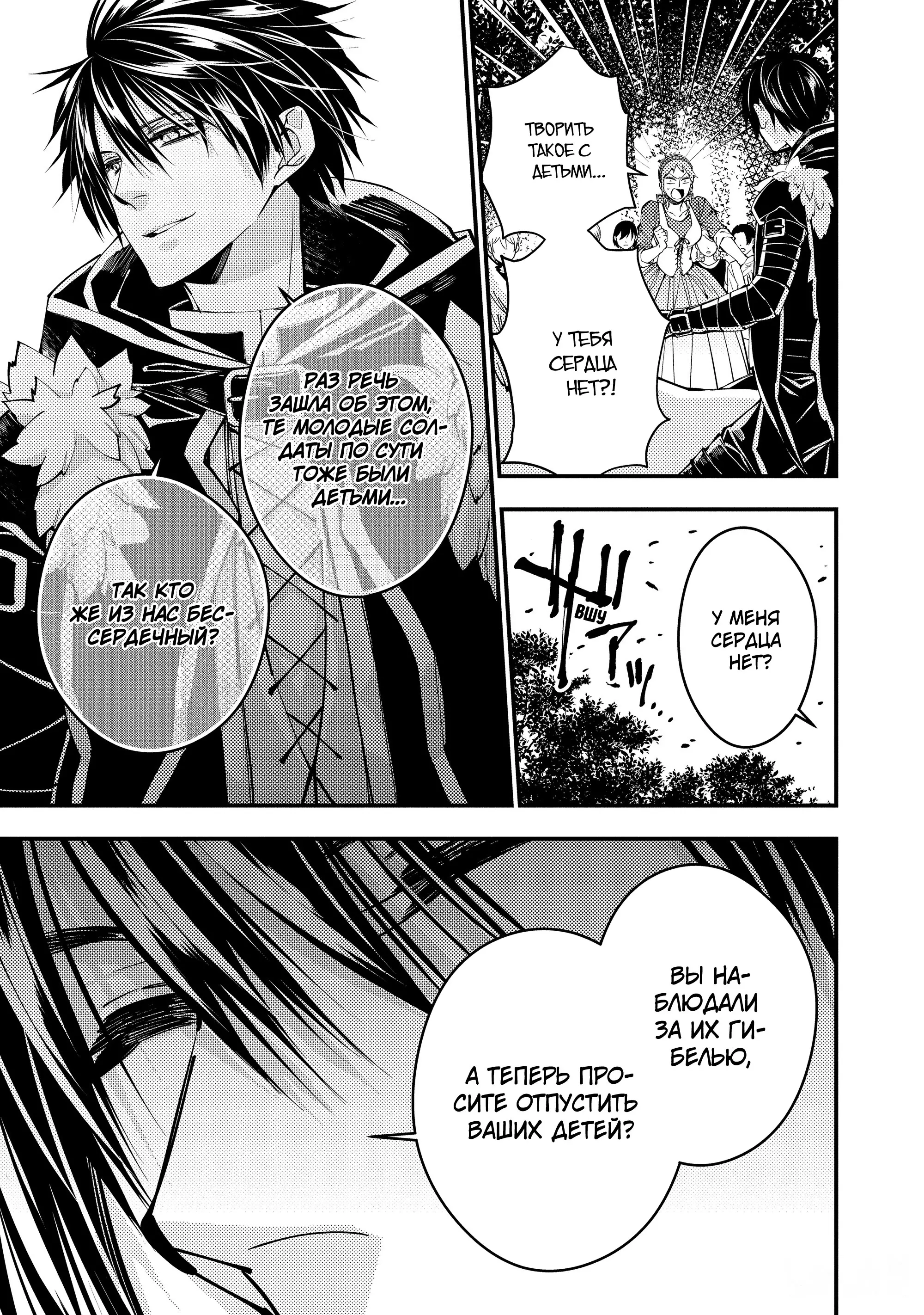 Страница 9 главы 23 манги Герой, жаждущий мести, уничтожит врагов Силой Тьмы / The Dark Massacre of the Vengeful Hero