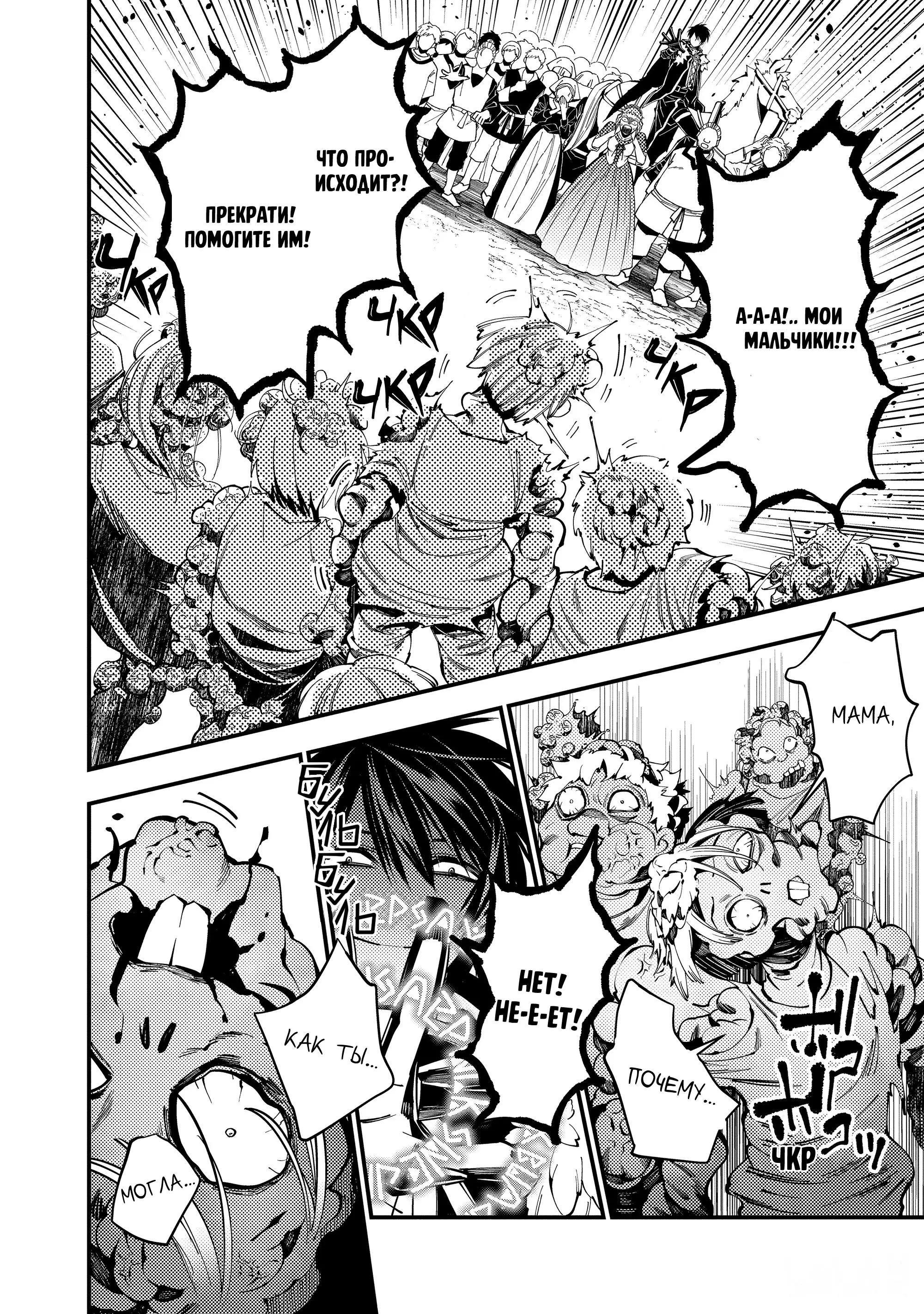 Страница 12 главы 23 манги Герой, жаждущий мести, уничтожит врагов Силой Тьмы / The Dark Massacre of the Vengeful Hero