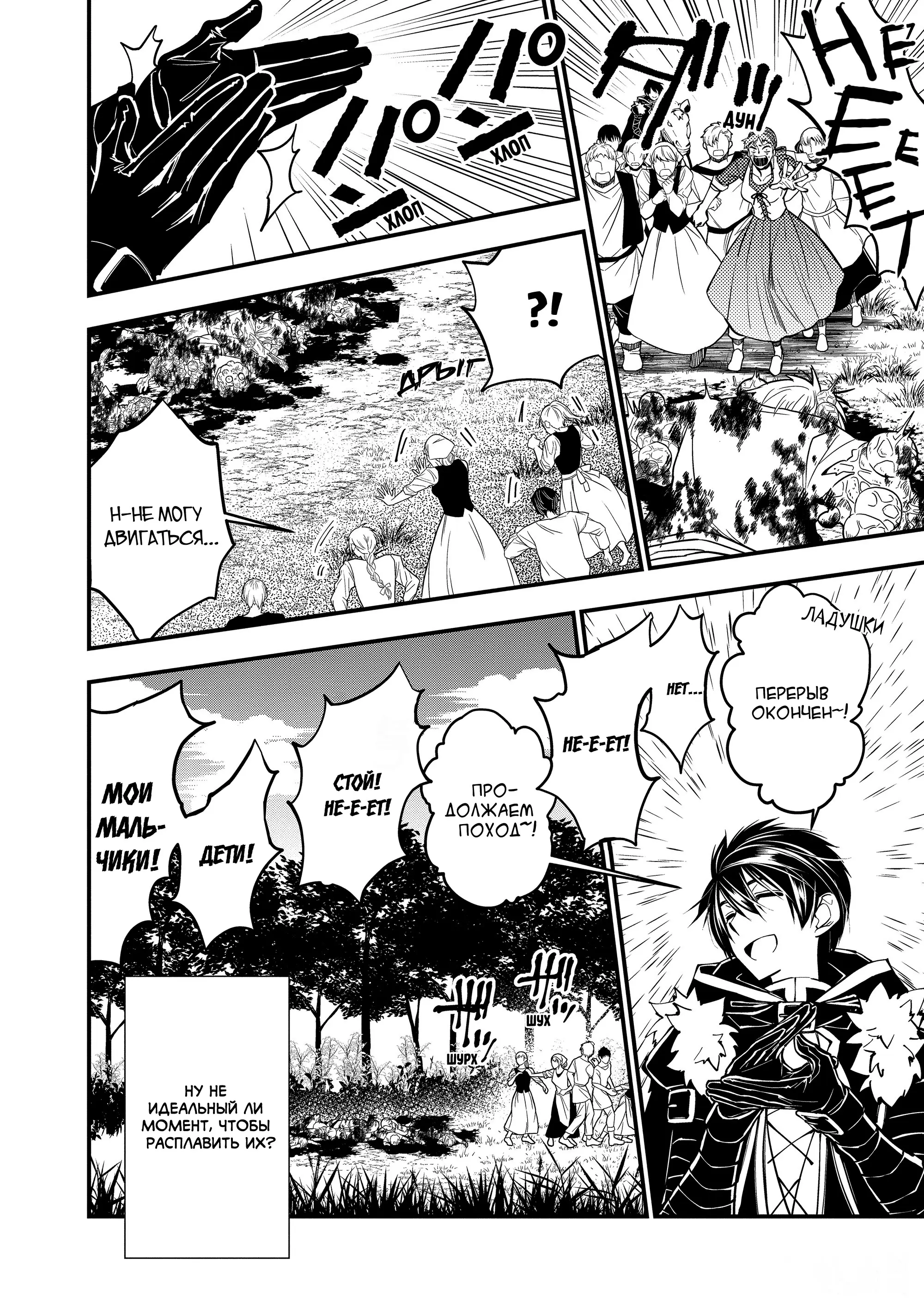 Страница 14 главы 23 манги Герой, жаждущий мести, уничтожит врагов Силой Тьмы / The Dark Massacre of the Vengeful Hero