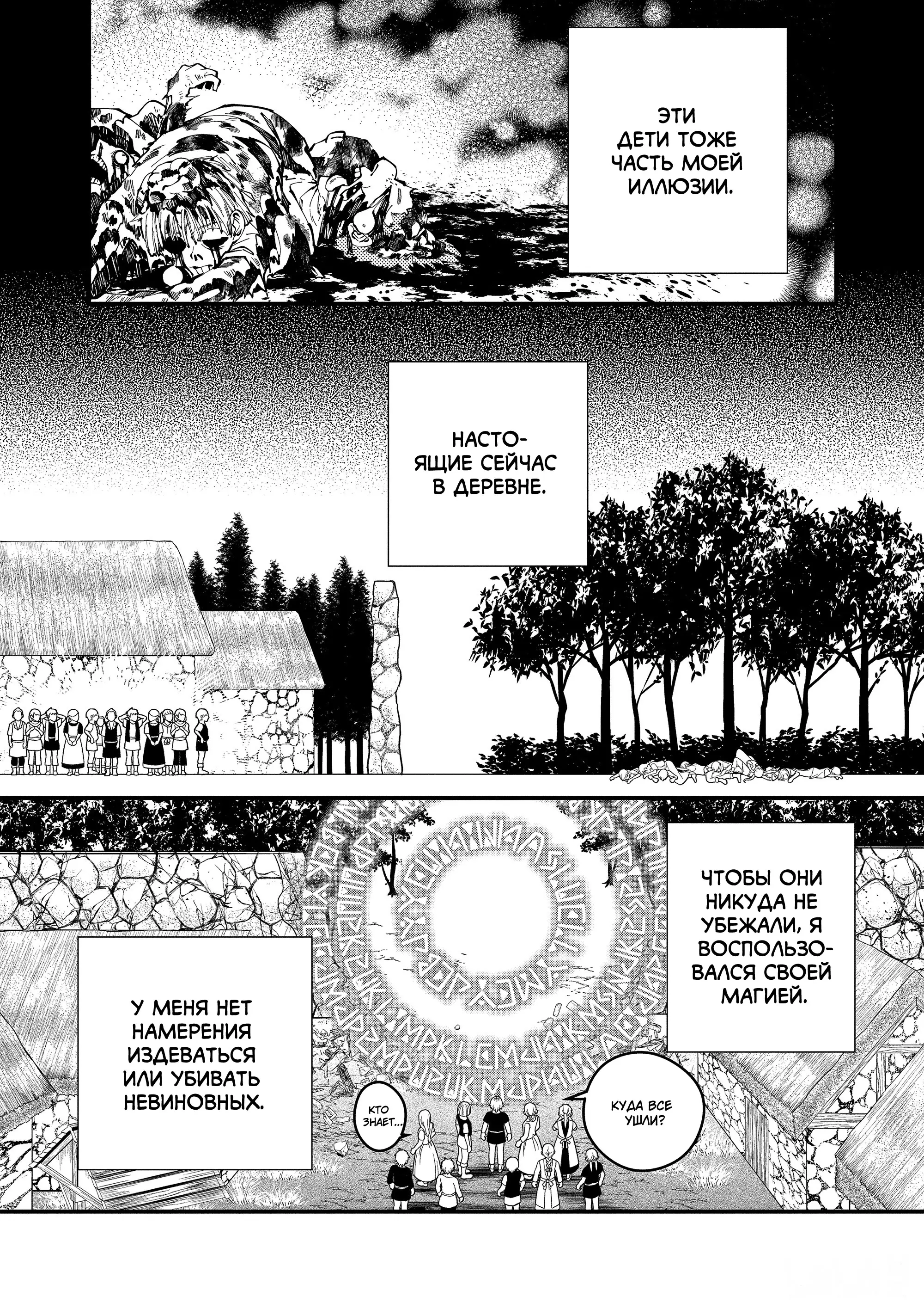 Страница 15 главы 23 манги Герой, жаждущий мести, уничтожит врагов Силой Тьмы / The Dark Massacre of the Vengeful Hero