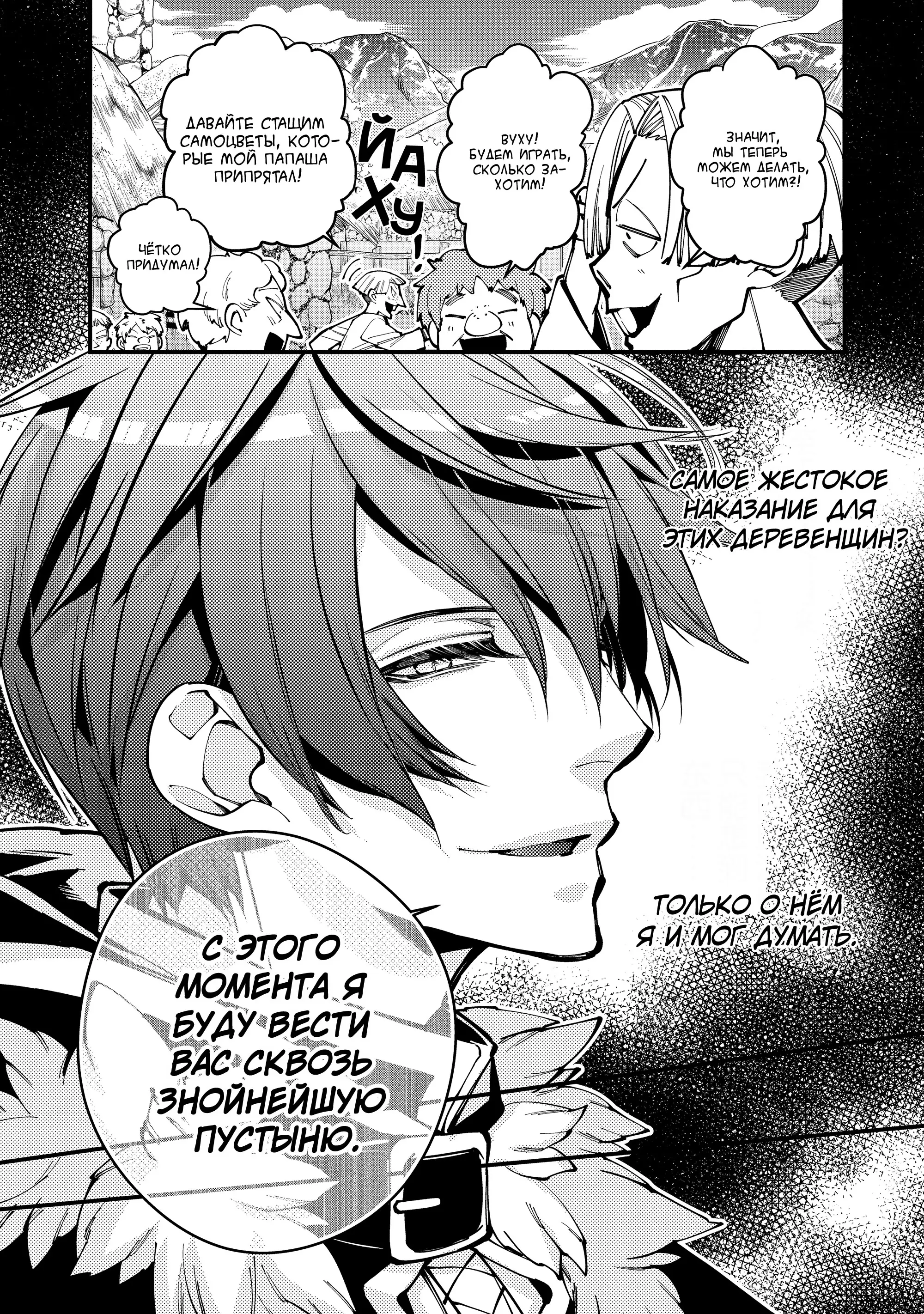 Страница 16 главы 23 манги Герой, жаждущий мести, уничтожит врагов Силой Тьмы / The Dark Massacre of the Vengeful Hero