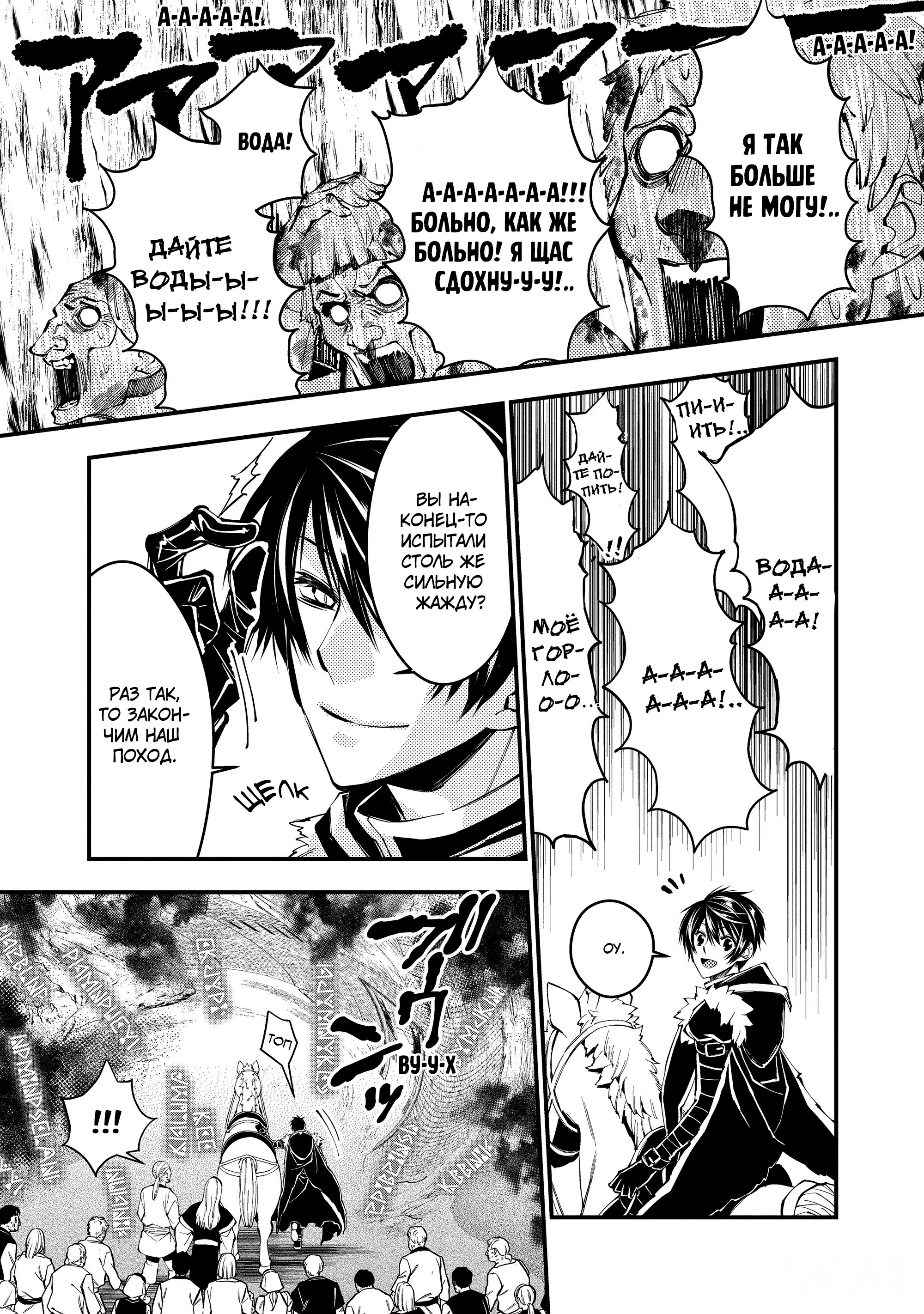 Страница 19 главы 23 манги Герой, жаждущий мести, уничтожит врагов Силой Тьмы / The Dark Massacre of the Vengeful Hero