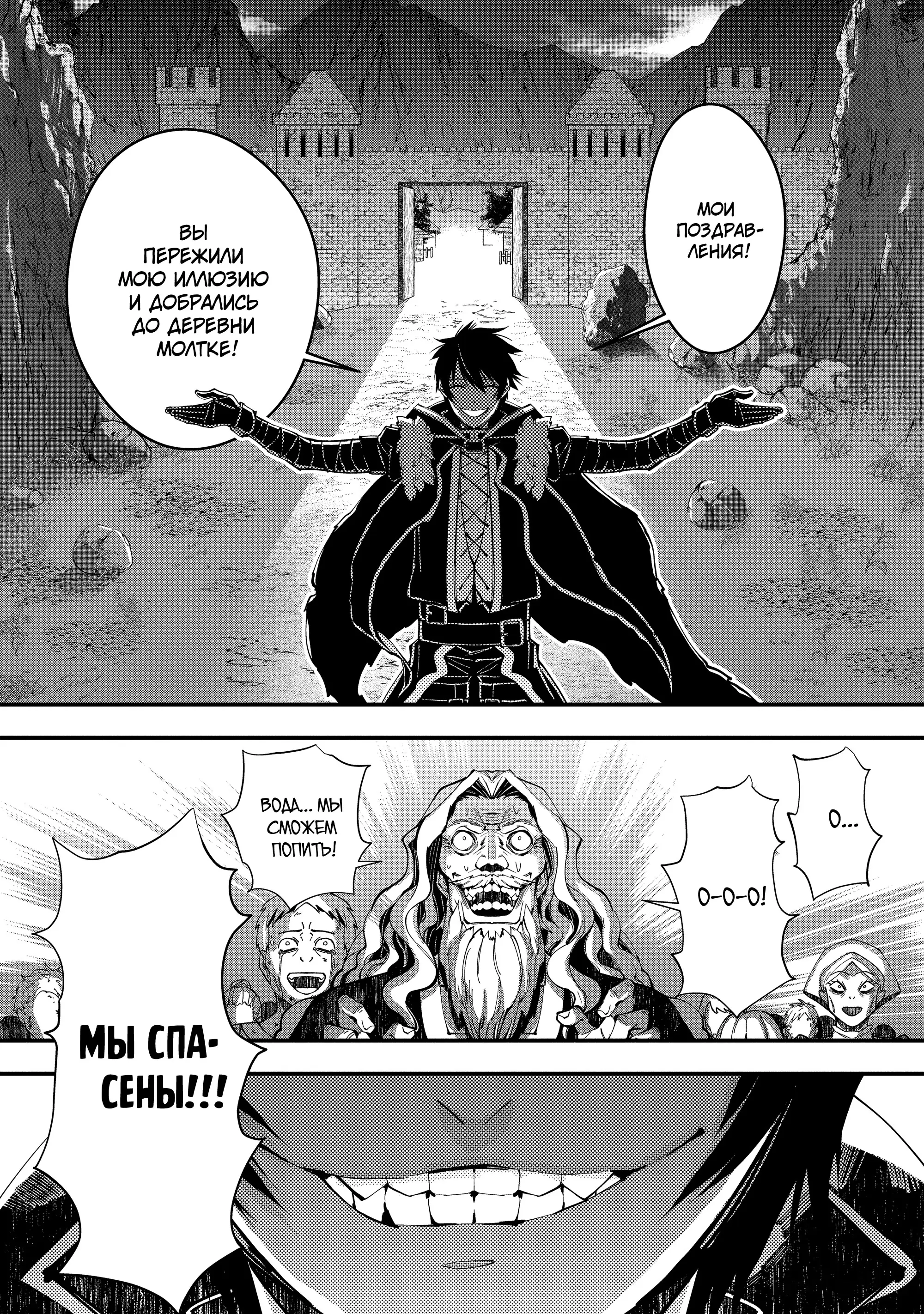 Страница 20 главы 23 манги Герой, жаждущий мести, уничтожит врагов Силой Тьмы / The Dark Massacre of the Vengeful Hero