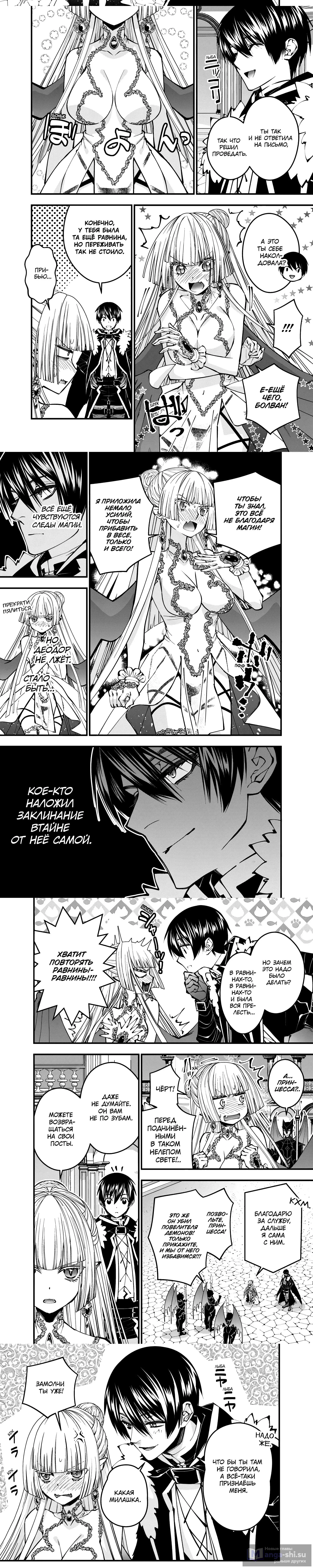 Страница 4 главы 112 манги Герой, жаждущий мести, уничтожит врагов Силой Тьмы / The Dark Massacre of the Vengeful Hero