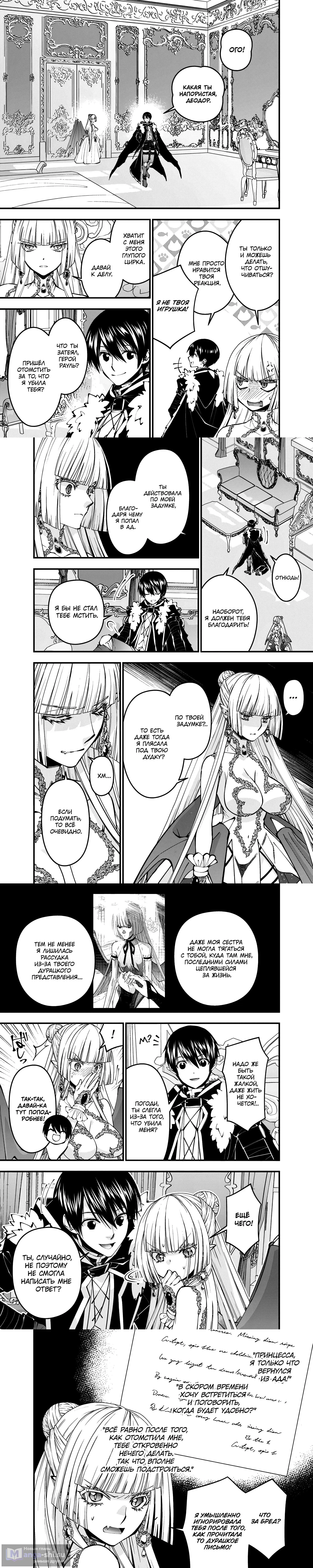 Страница 6 главы 112 манги Герой, жаждущий мести, уничтожит врагов Силой Тьмы / The Dark Massacre of the Vengeful Hero