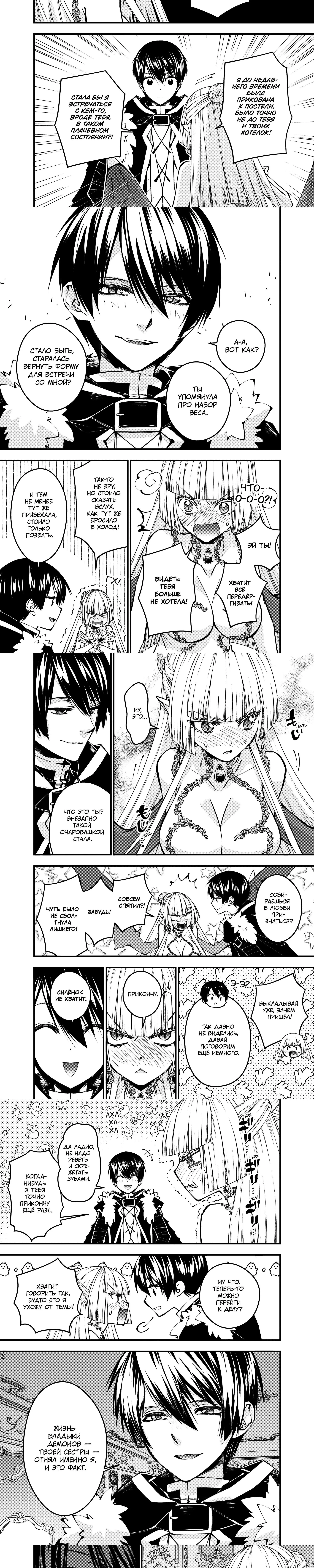 Страница 7 главы 112 манги Герой, жаждущий мести, уничтожит врагов Силой Тьмы / The Dark Massacre of the Vengeful Hero