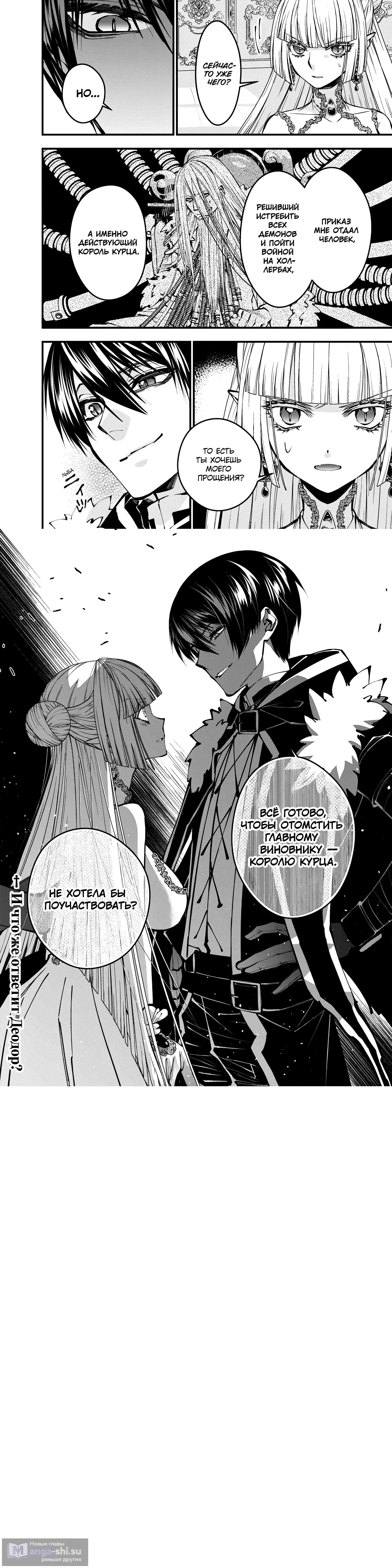 Страница 8 главы 112 манги Герой, жаждущий мести, уничтожит врагов Силой Тьмы / The Dark Massacre of the Vengeful Hero