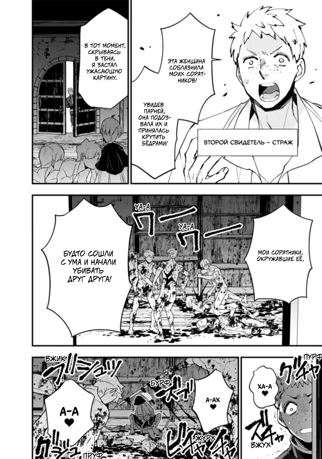 Страница 4 главы 57 манги Герой, жаждущий мести, уничтожит врагов Силой Тьмы / The Dark Massacre of the Vengeful Hero