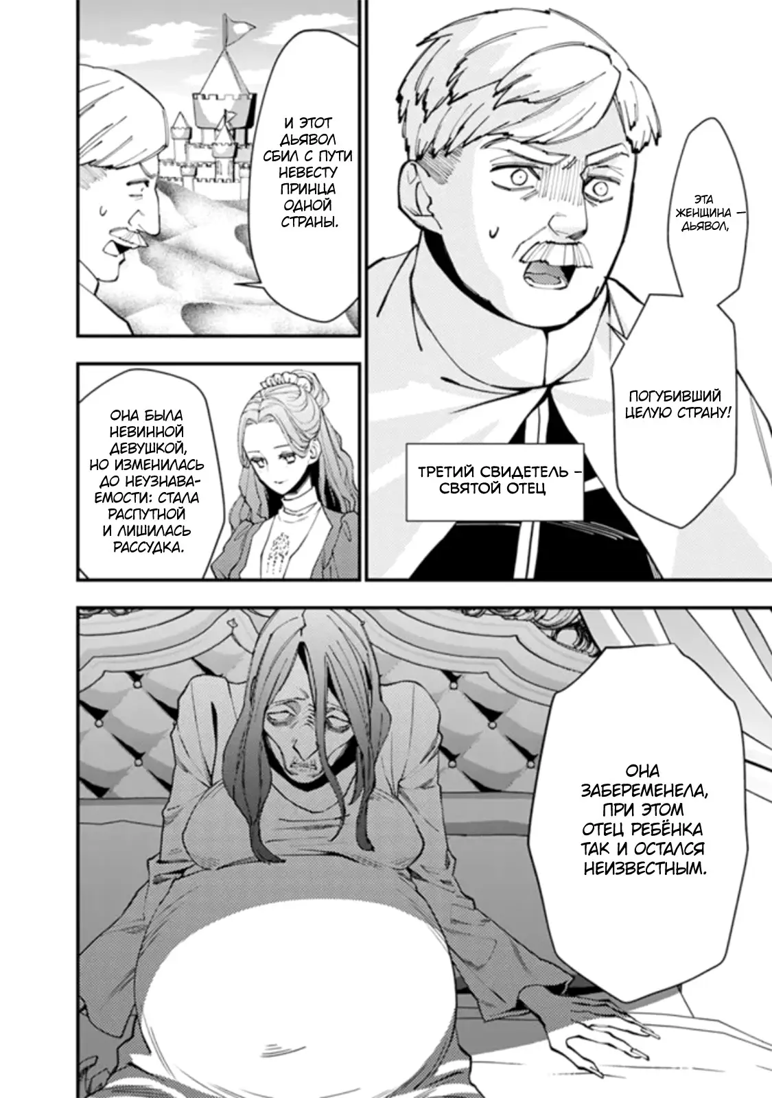 Страница 6 главы 57 манги Герой, жаждущий мести, уничтожит врагов Силой Тьмы / The Dark Massacre of the Vengeful Hero