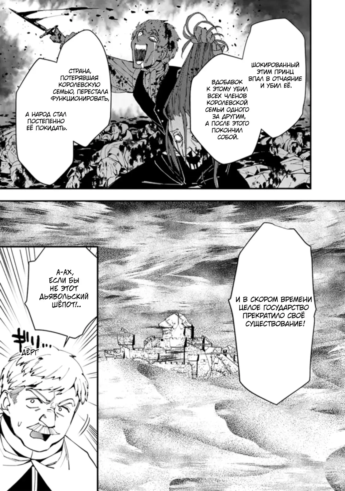 Страница 7 главы 57 манги Герой, жаждущий мести, уничтожит врагов Силой Тьмы / The Dark Massacre of the Vengeful Hero