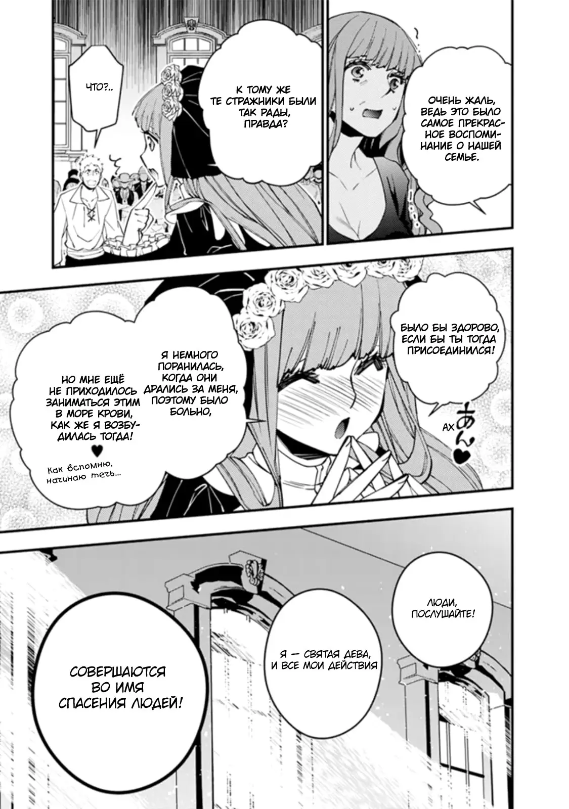 Страница 9 главы 57 манги Герой, жаждущий мести, уничтожит врагов Силой Тьмы / The Dark Massacre of the Vengeful Hero