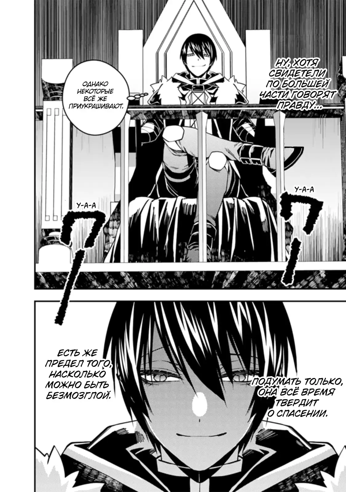 Страница 11 главы 57 манги Герой, жаждущий мести, уничтожит врагов Силой Тьмы / The Dark Massacre of the Vengeful Hero