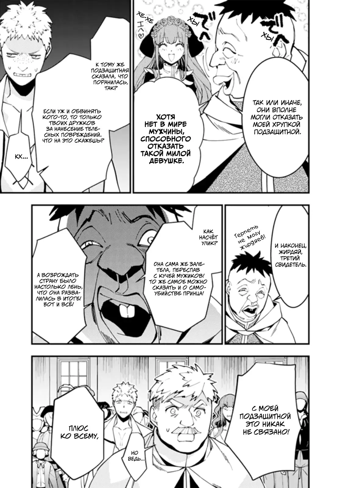 Страница 14 главы 57 манги Герой, жаждущий мести, уничтожит врагов Силой Тьмы / The Dark Massacre of the Vengeful Hero