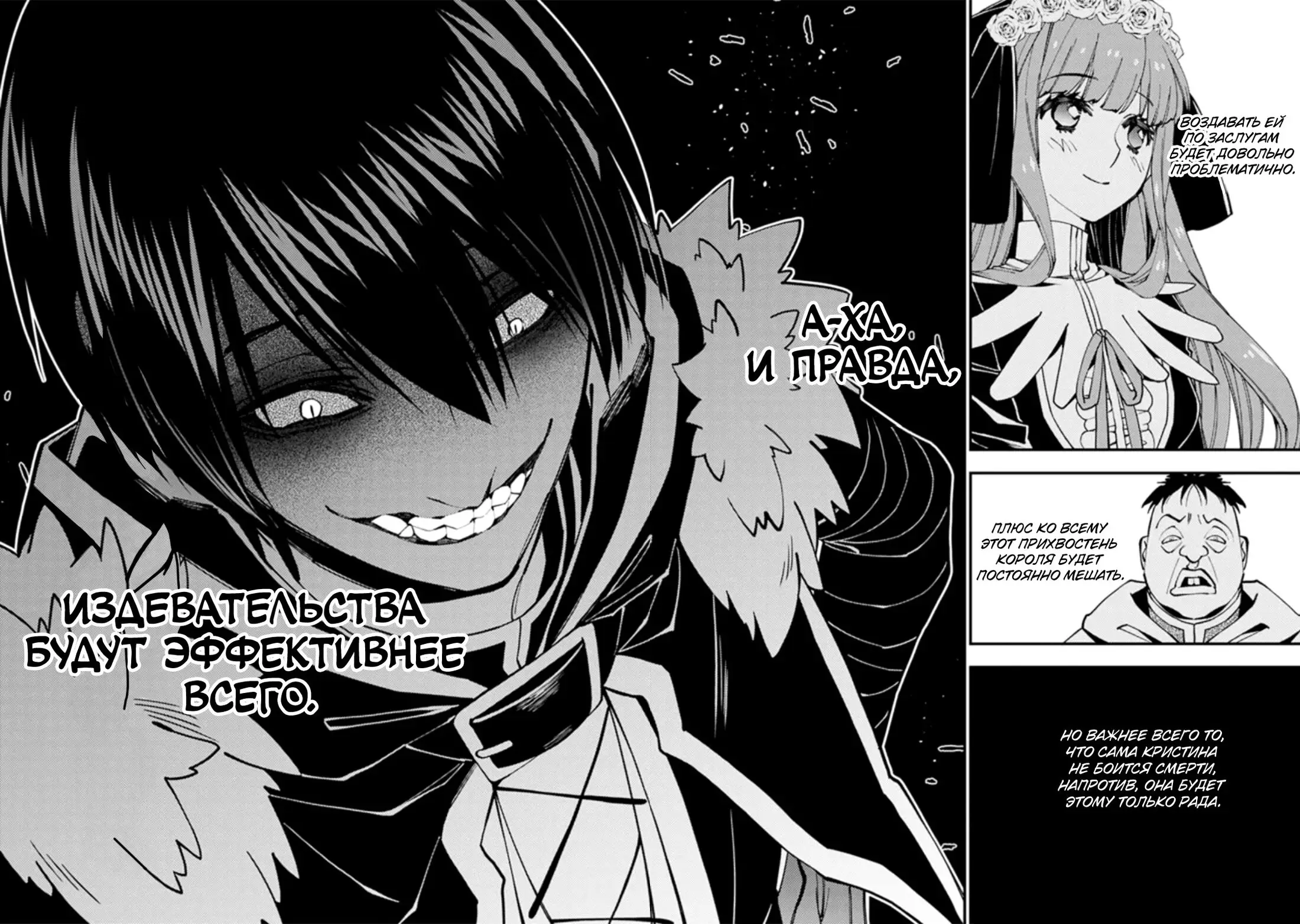 Страница 19 главы 57 манги Герой, жаждущий мести, уничтожит врагов Силой Тьмы / The Dark Massacre of the Vengeful Hero