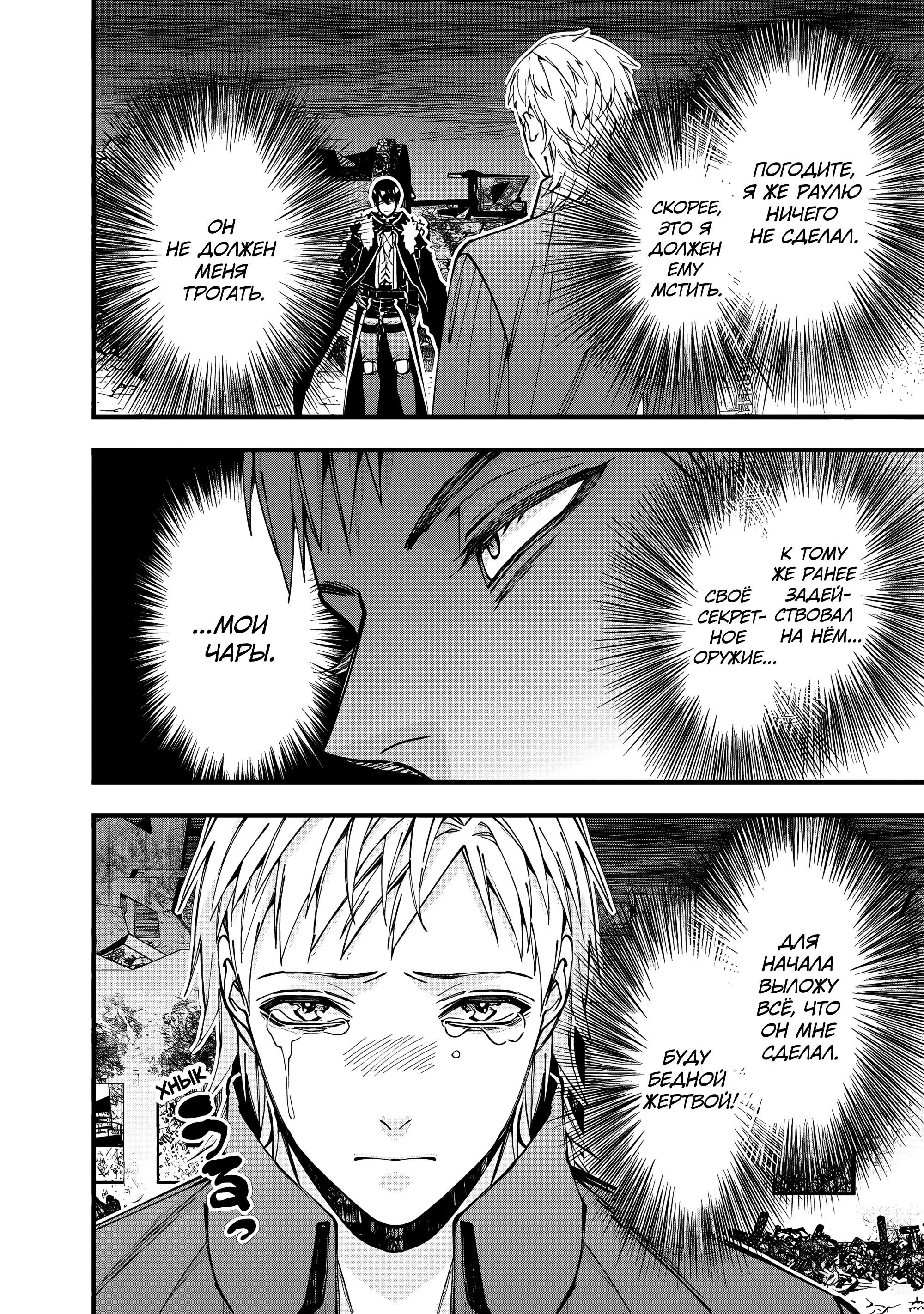 Страница 5 главы 102 манги Герой, жаждущий мести, уничтожит врагов Силой Тьмы / The Dark Massacre of the Vengeful Hero