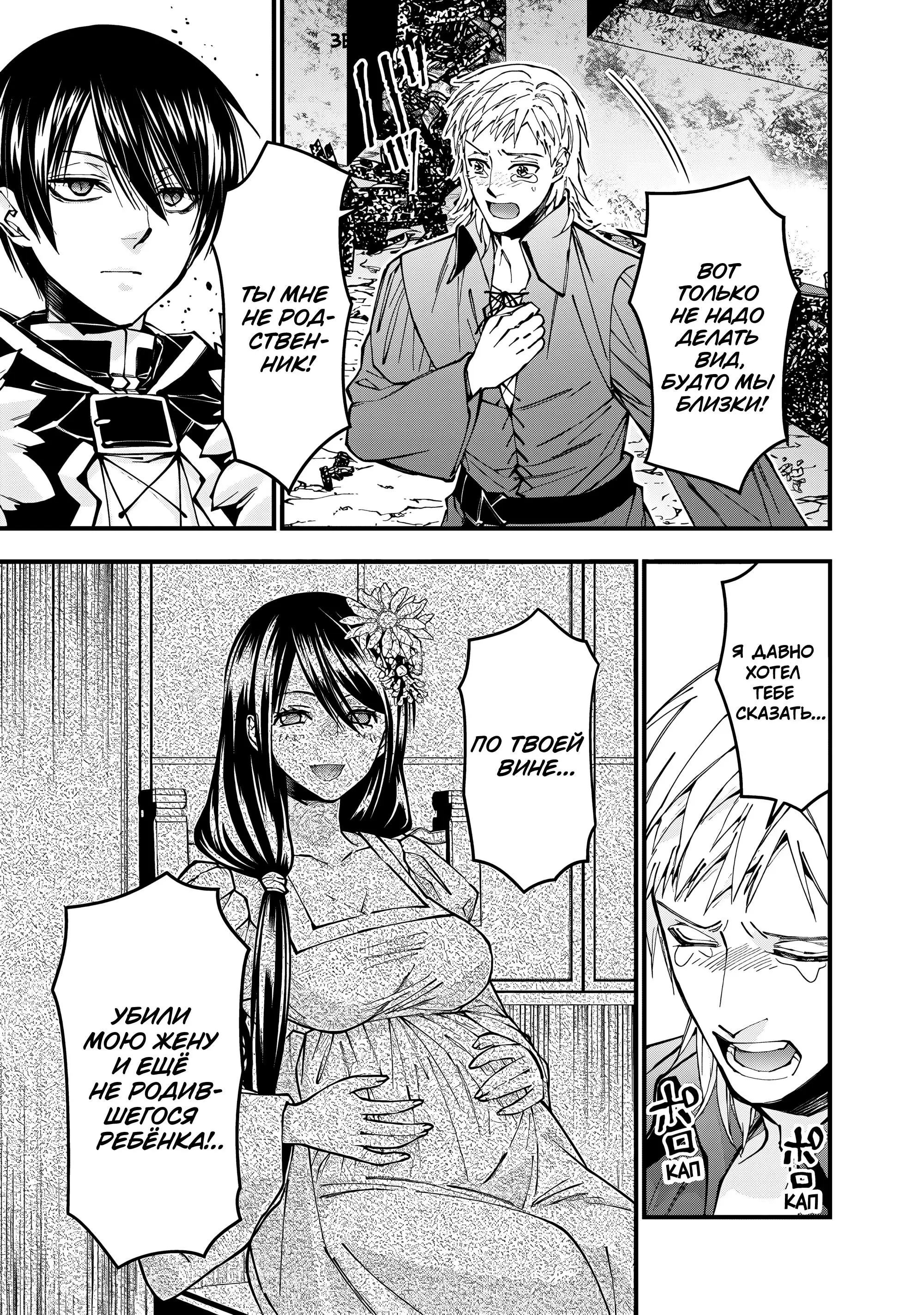 Страница 6 главы 102 манги Герой, жаждущий мести, уничтожит врагов Силой Тьмы / The Dark Massacre of the Vengeful Hero