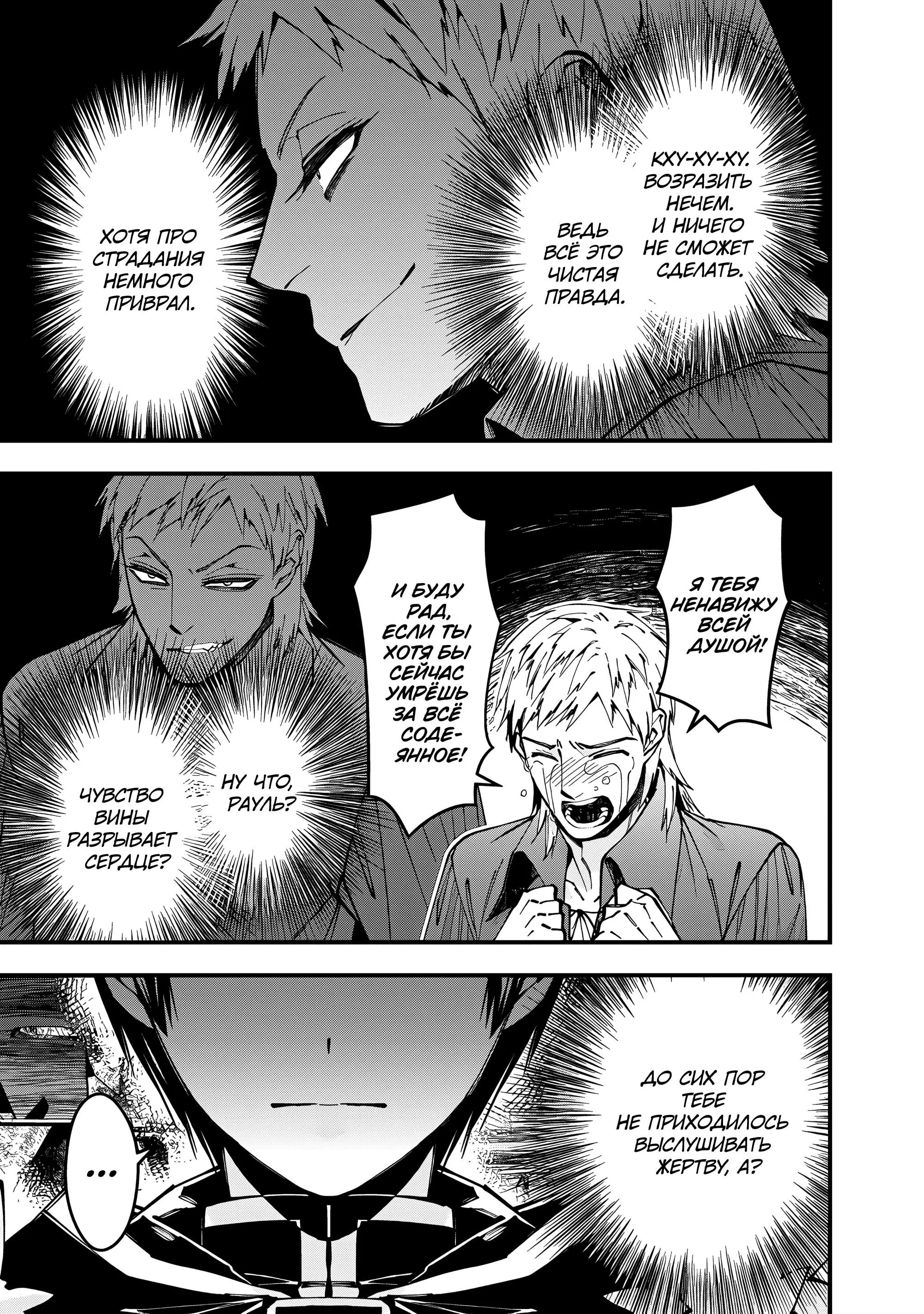 Страница 8 главы 102 манги Герой, жаждущий мести, уничтожит врагов Силой Тьмы / The Dark Massacre of the Vengeful Hero