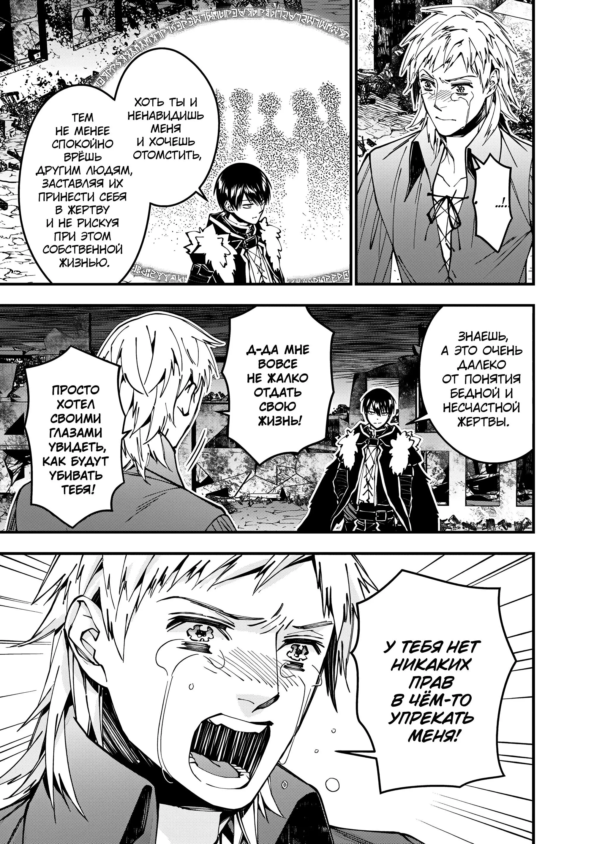 Страница 10 главы 102 манги Герой, жаждущий мести, уничтожит врагов Силой Тьмы / The Dark Massacre of the Vengeful Hero