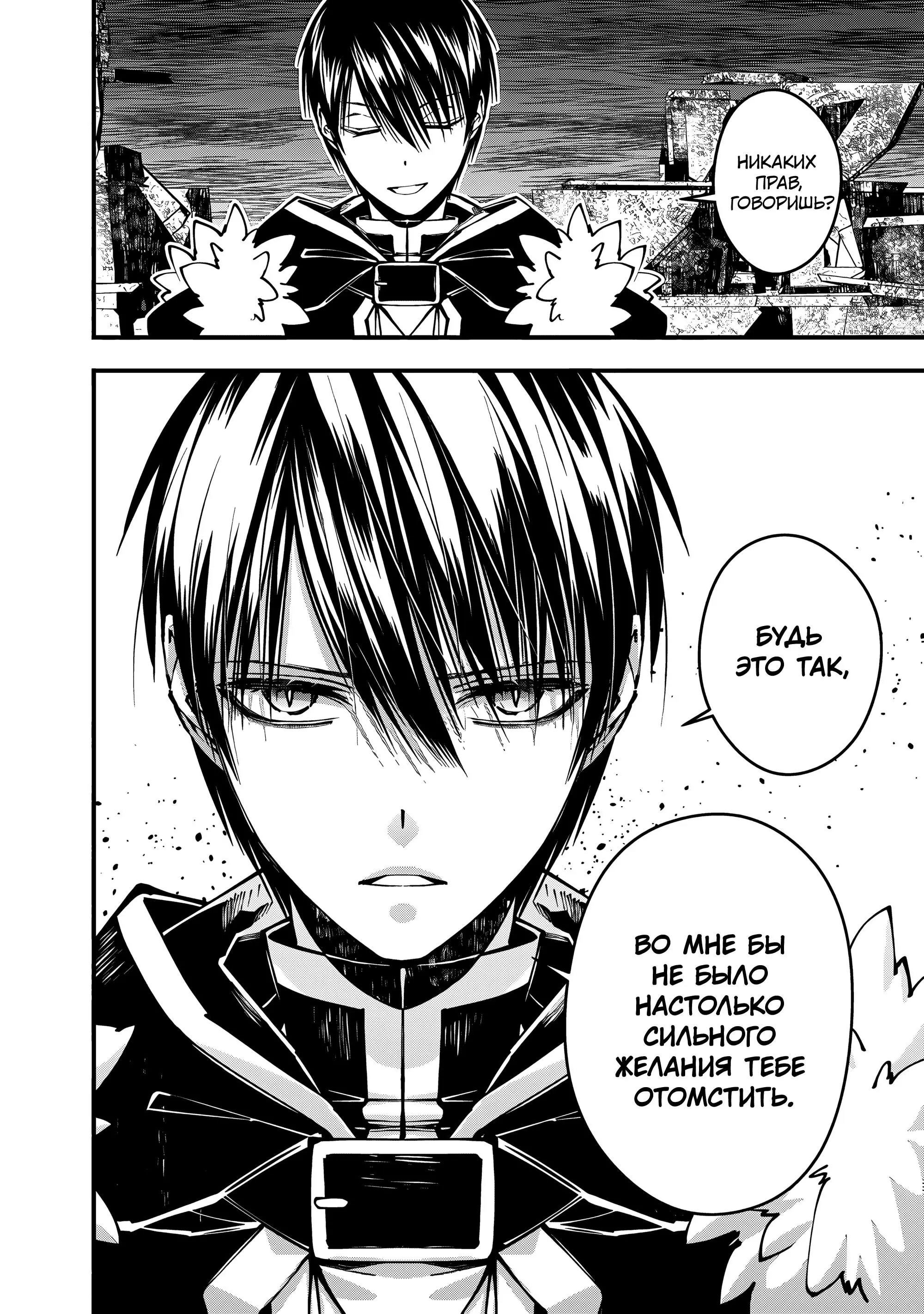 Страница 11 главы 102 манги Герой, жаждущий мести, уничтожит врагов Силой Тьмы / The Dark Massacre of the Vengeful Hero