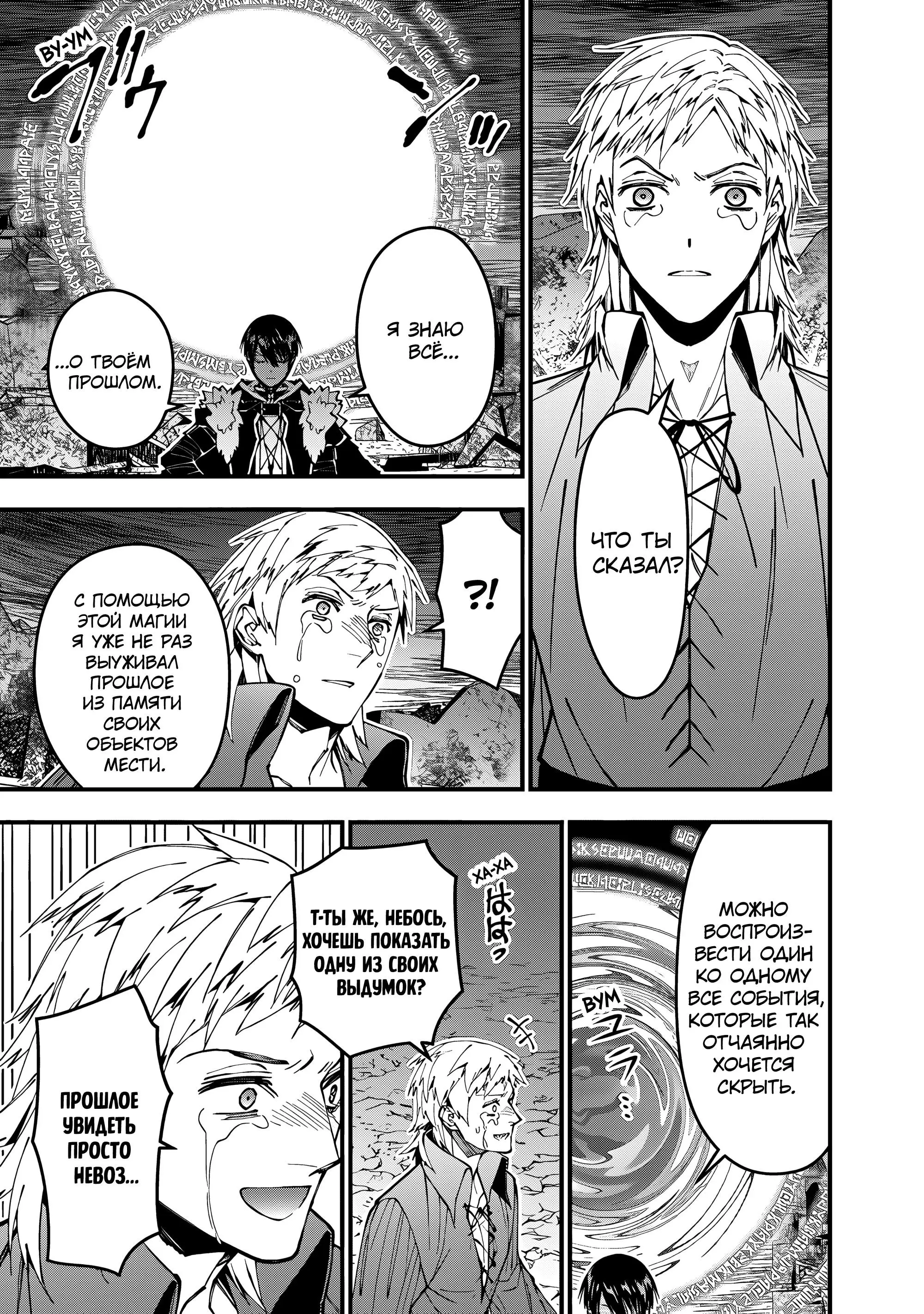 Страница 12 главы 102 манги Герой, жаждущий мести, уничтожит врагов Силой Тьмы / The Dark Massacre of the Vengeful Hero