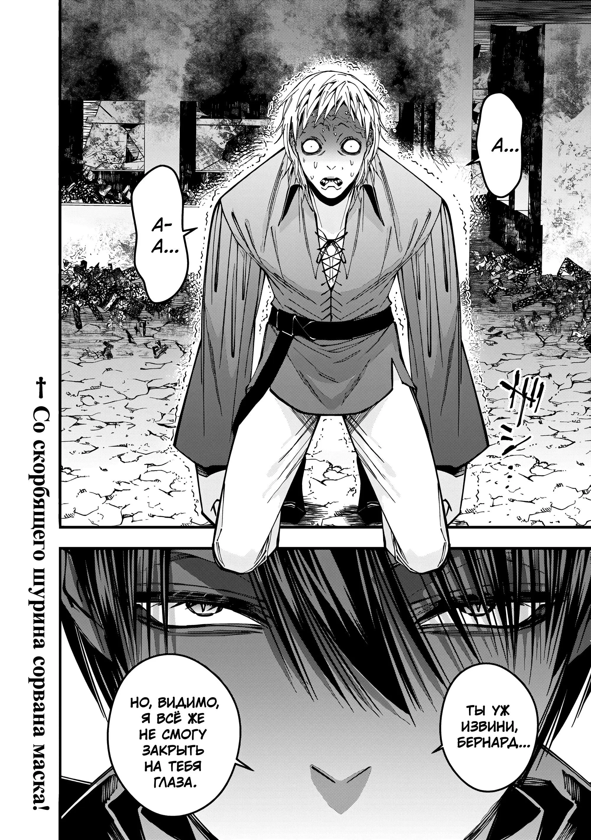 Страница 21 главы 102 манги Герой, жаждущий мести, уничтожит врагов Силой Тьмы / The Dark Massacre of the Vengeful Hero