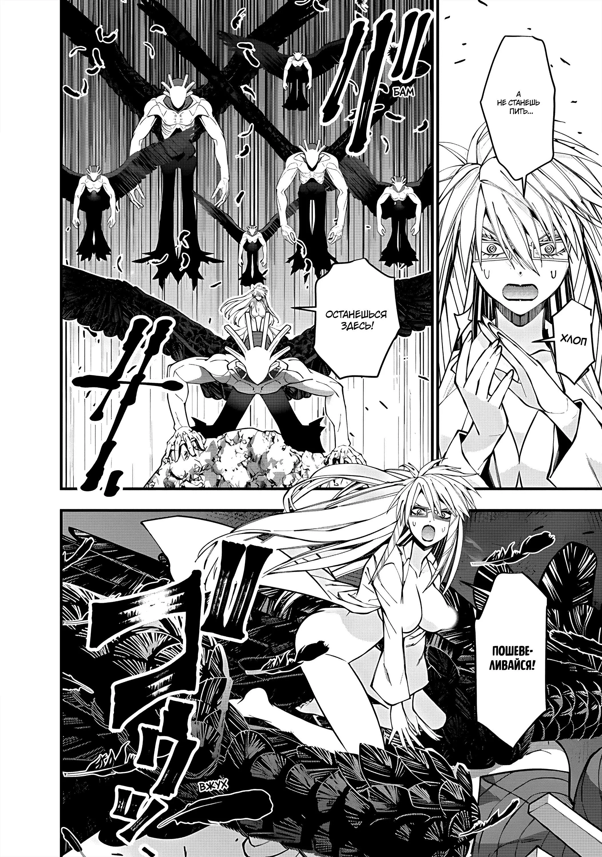 Страница 4 главы 76 манги Герой, жаждущий мести, уничтожит врагов Силой Тьмы / The Dark Massacre of the Vengeful Hero