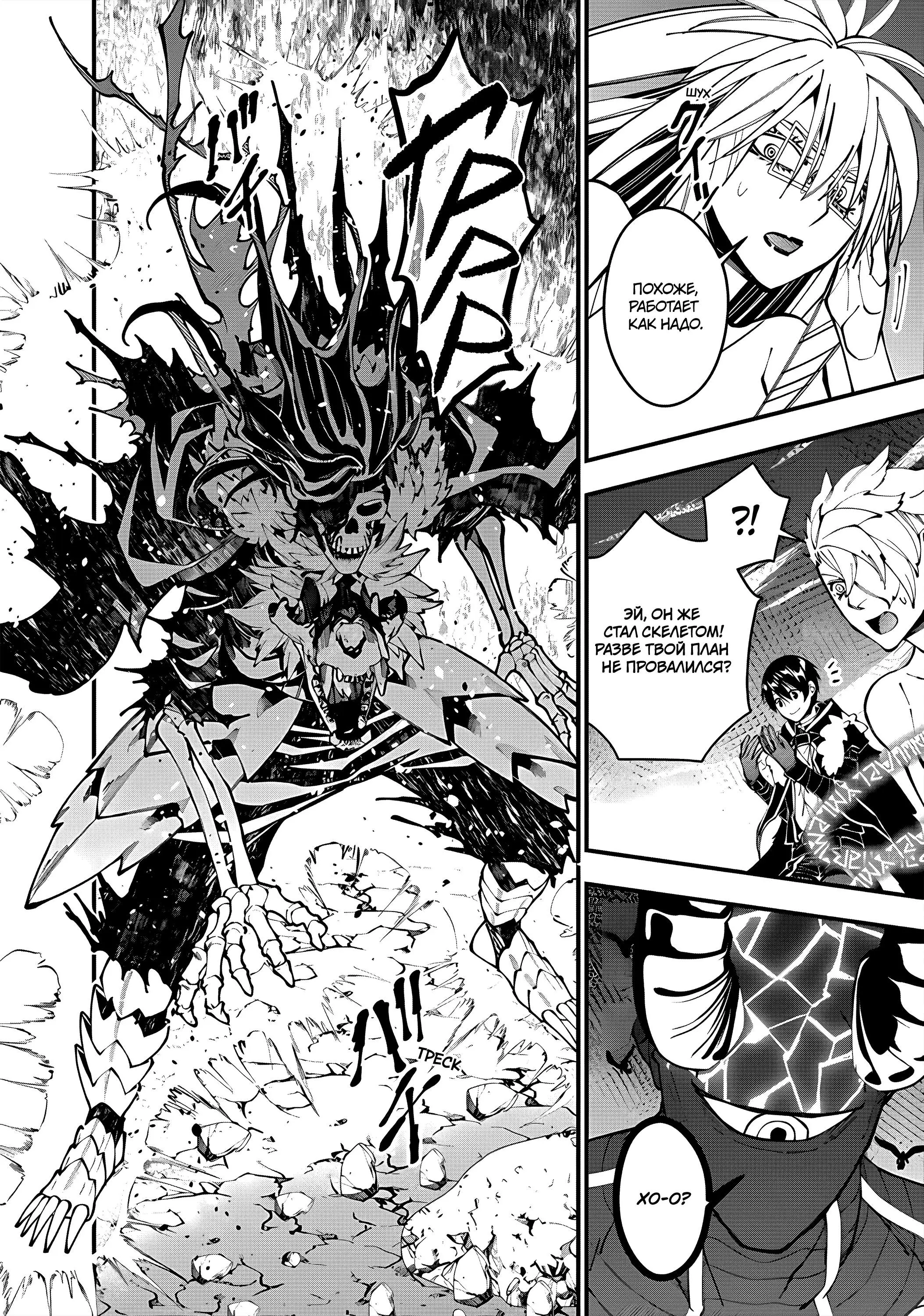 Страница 7 главы 76 манги Герой, жаждущий мести, уничтожит врагов Силой Тьмы / The Dark Massacre of the Vengeful Hero