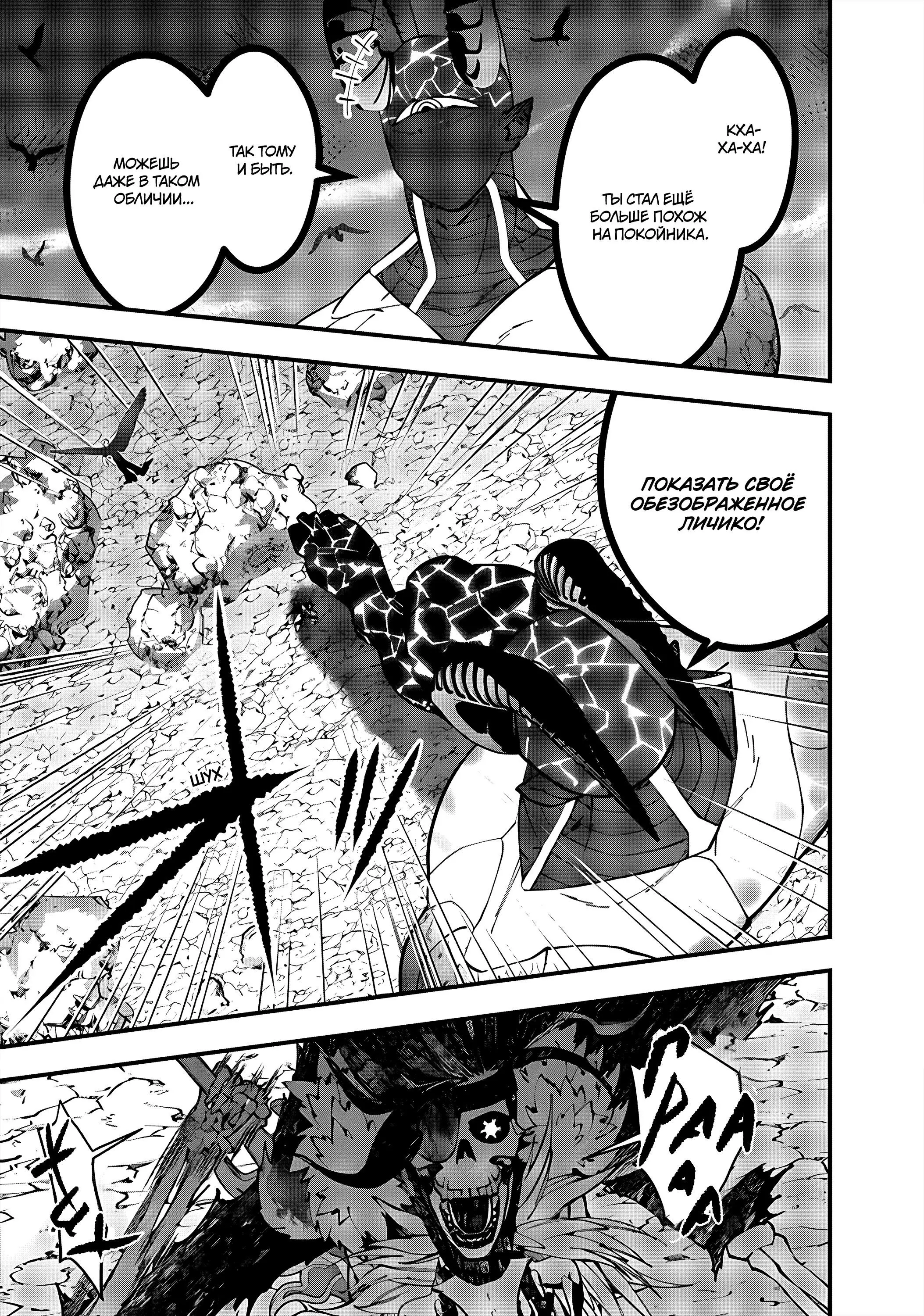 Страница 8 главы 76 манги Герой, жаждущий мести, уничтожит врагов Силой Тьмы / The Dark Massacre of the Vengeful Hero