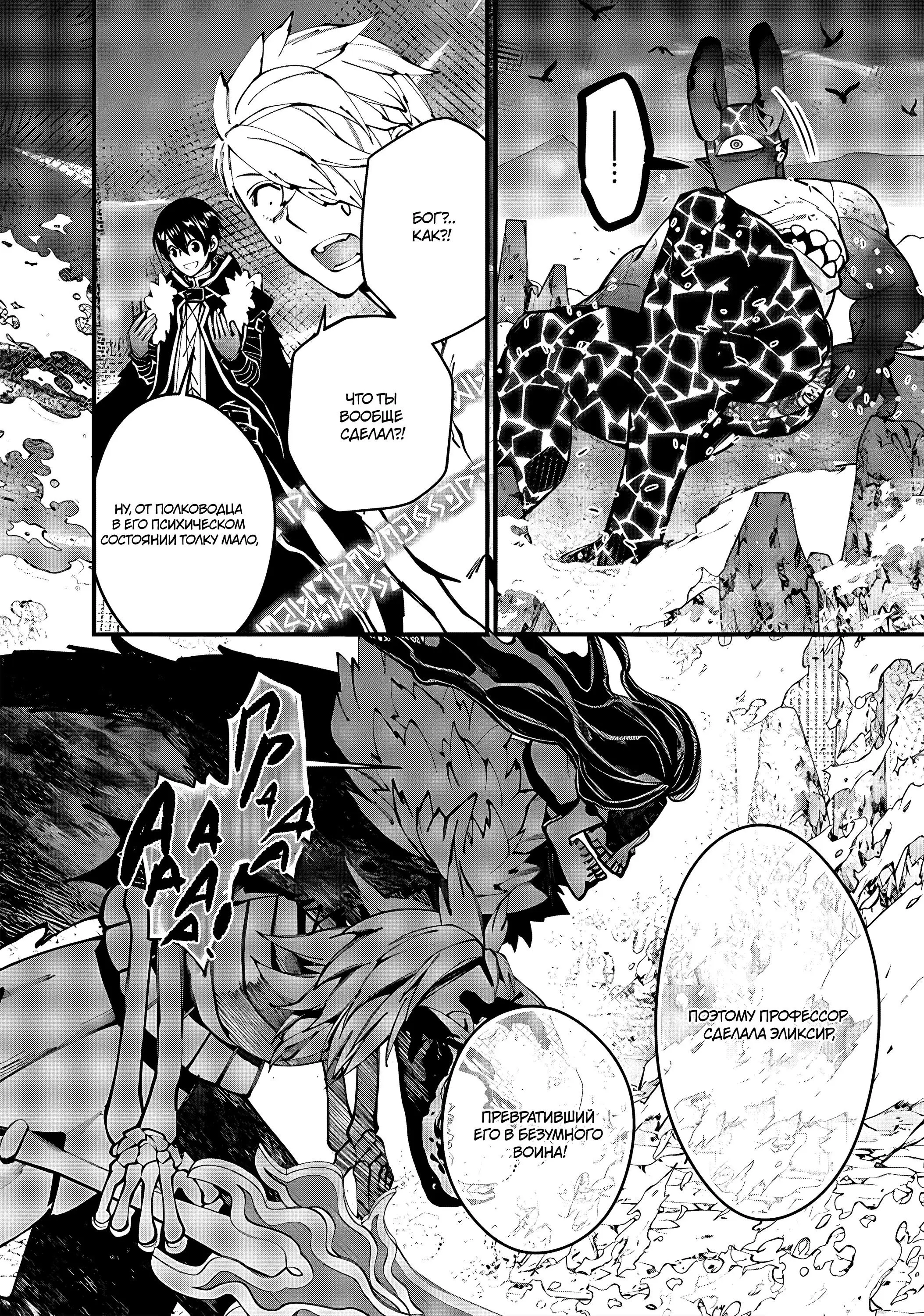 Страница 11 главы 76 манги Герой, жаждущий мести, уничтожит врагов Силой Тьмы / The Dark Massacre of the Vengeful Hero