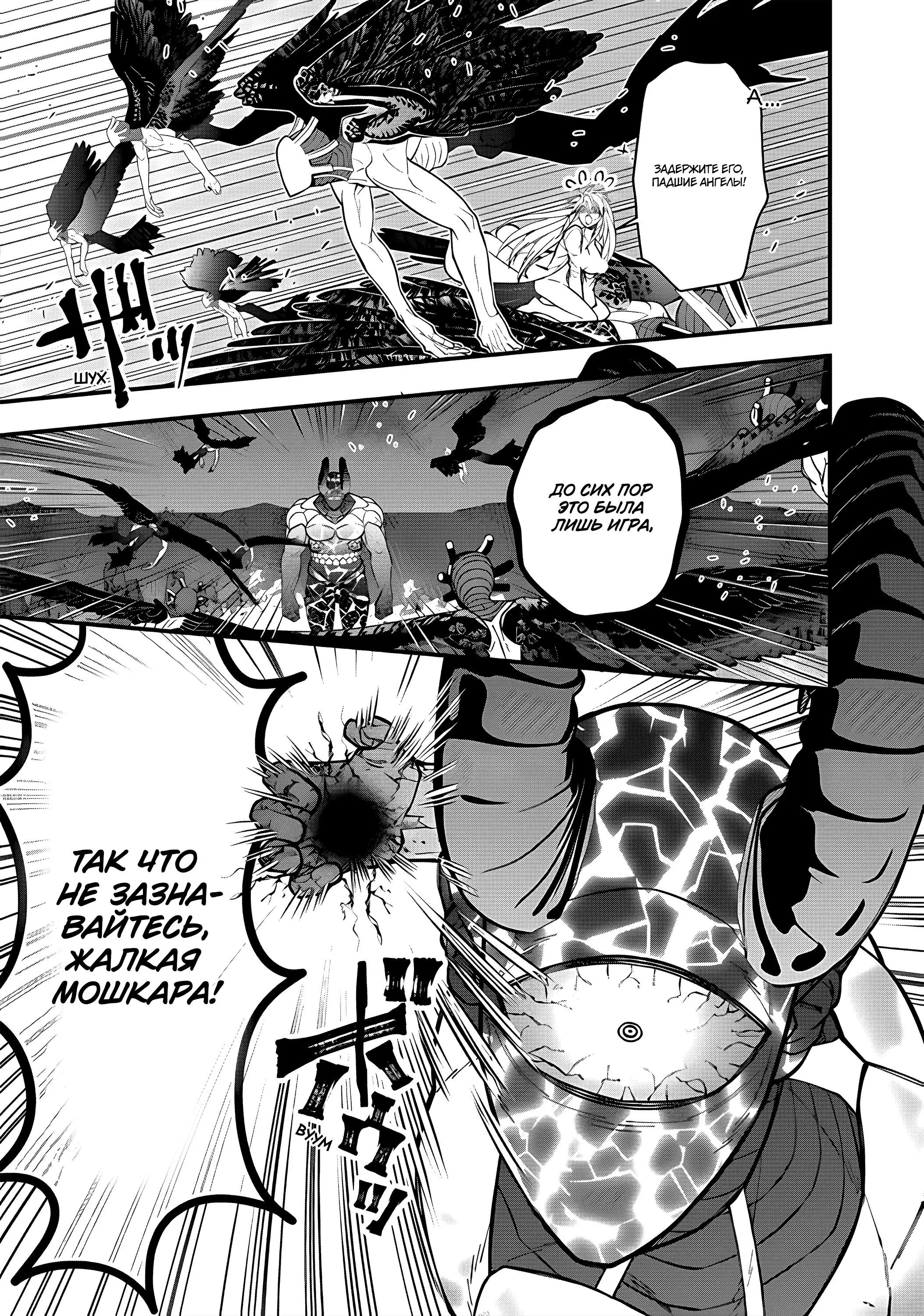 Страница 14 главы 76 манги Герой, жаждущий мести, уничтожит врагов Силой Тьмы / The Dark Massacre of the Vengeful Hero