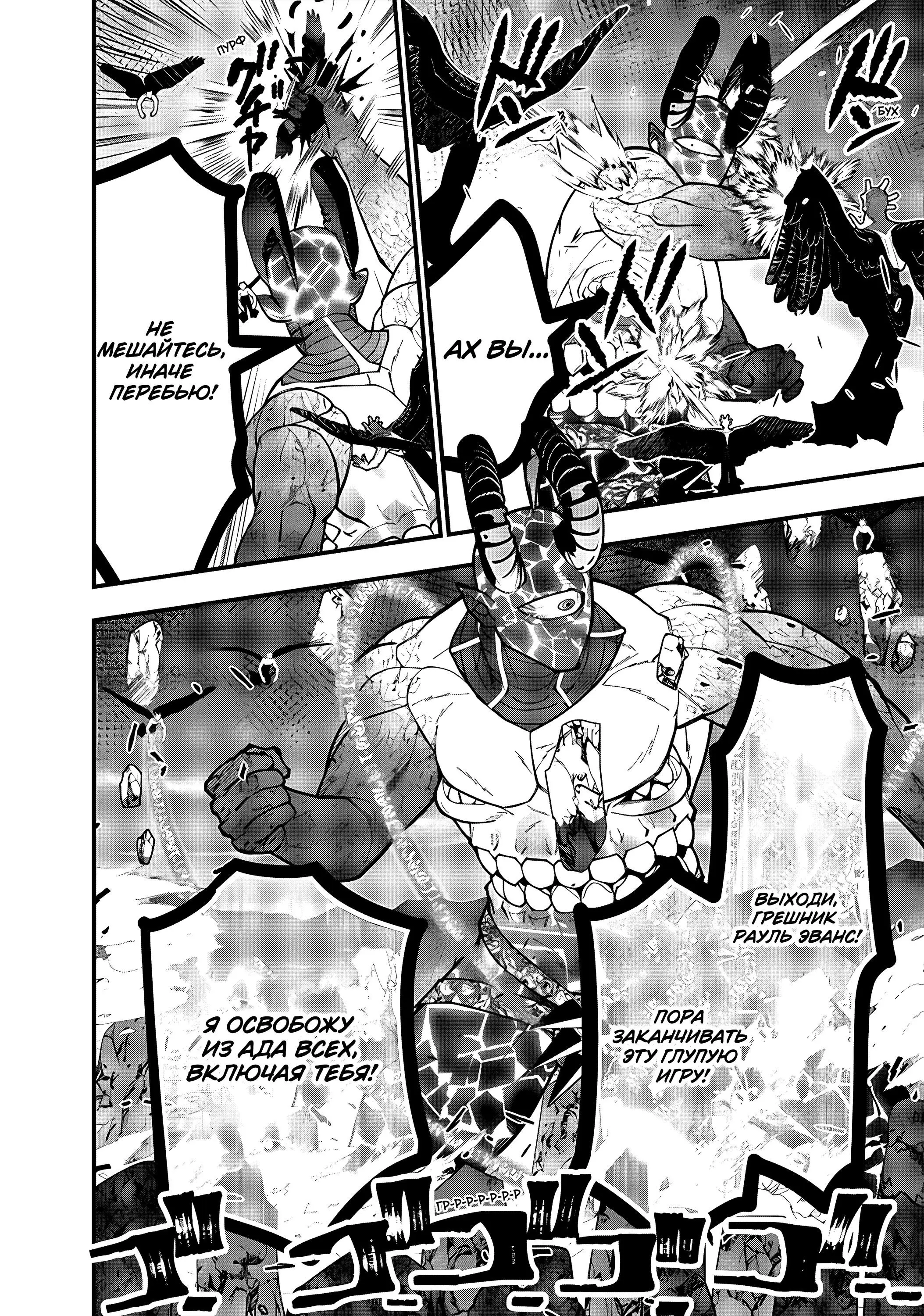 Страница 16 главы 76 манги Герой, жаждущий мести, уничтожит врагов Силой Тьмы / The Dark Massacre of the Vengeful Hero