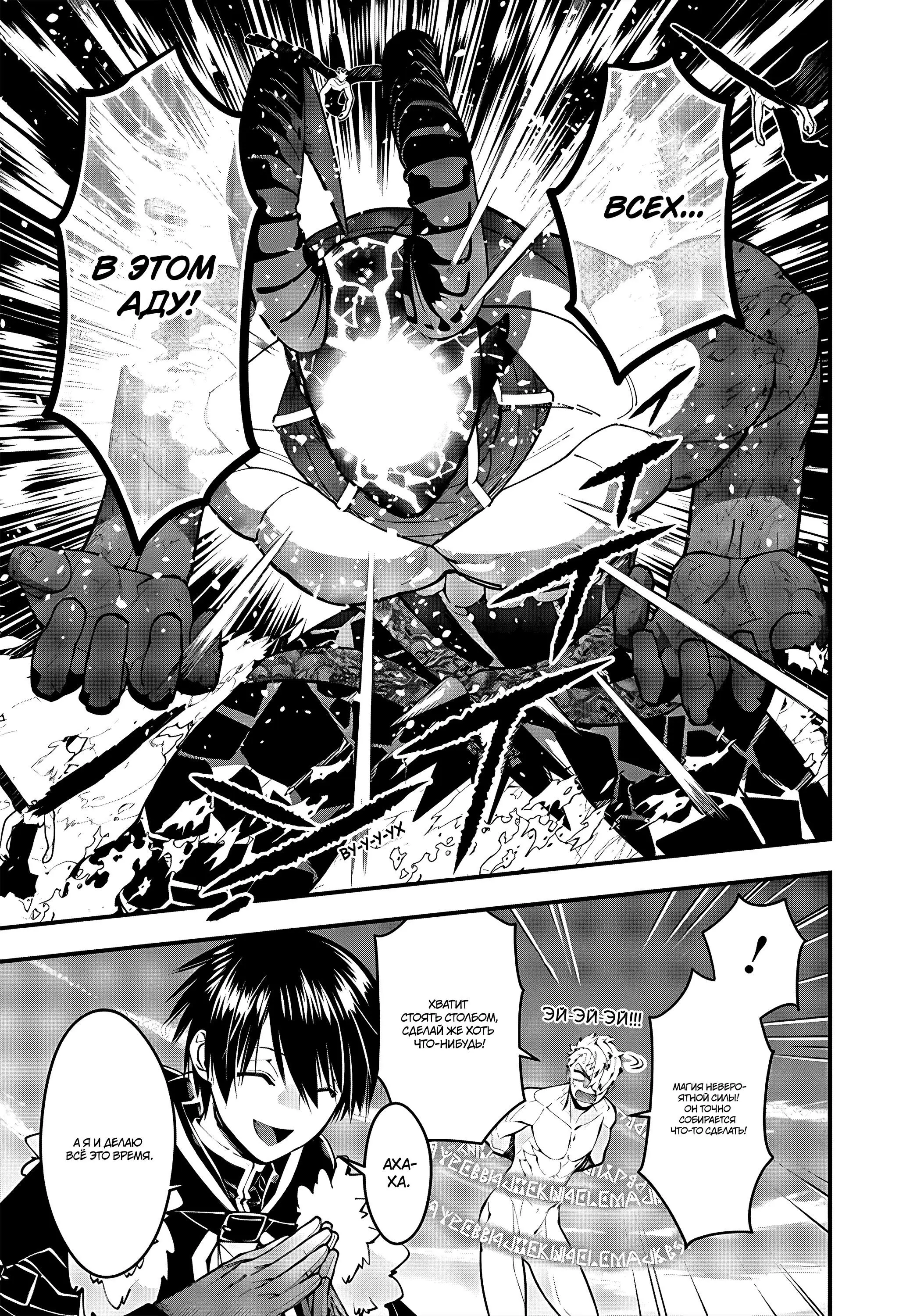 Страница 17 главы 76 манги Герой, жаждущий мести, уничтожит врагов Силой Тьмы / The Dark Massacre of the Vengeful Hero