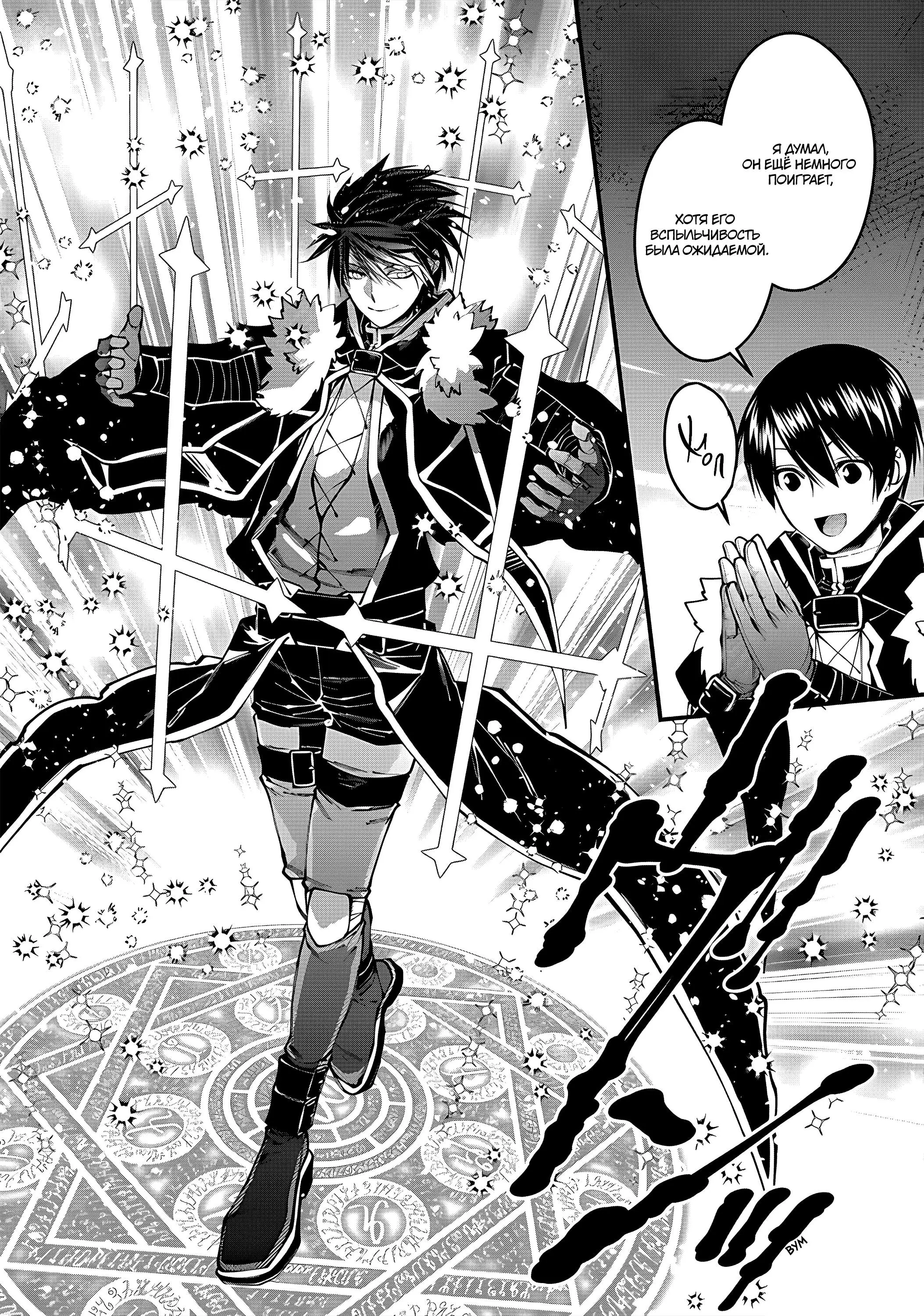 Страница 18 главы 76 манги Герой, жаждущий мести, уничтожит врагов Силой Тьмы / The Dark Massacre of the Vengeful Hero