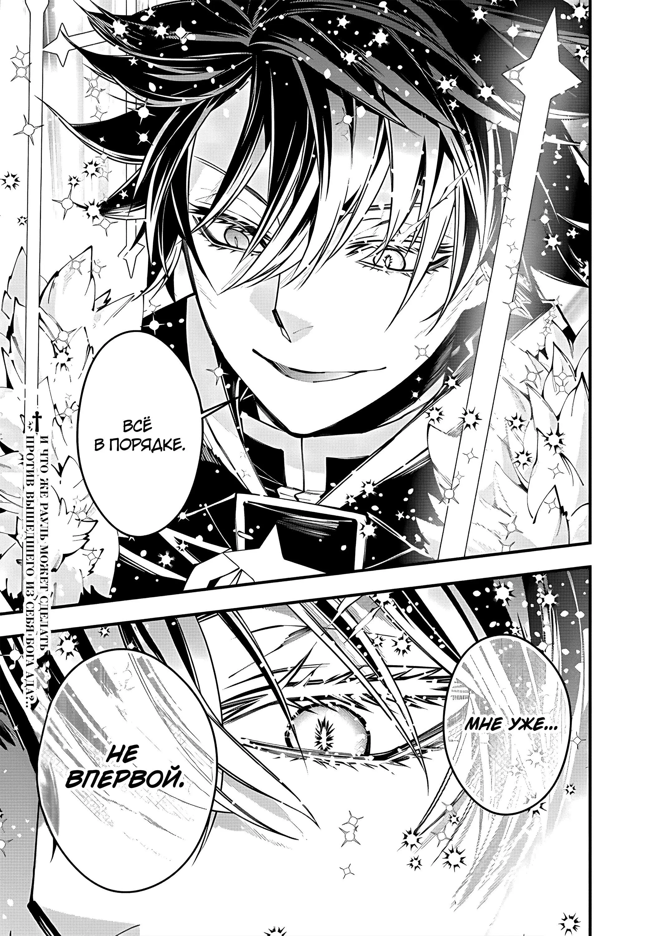 Страница 19 главы 76 манги Герой, жаждущий мести, уничтожит врагов Силой Тьмы / The Dark Massacre of the Vengeful Hero