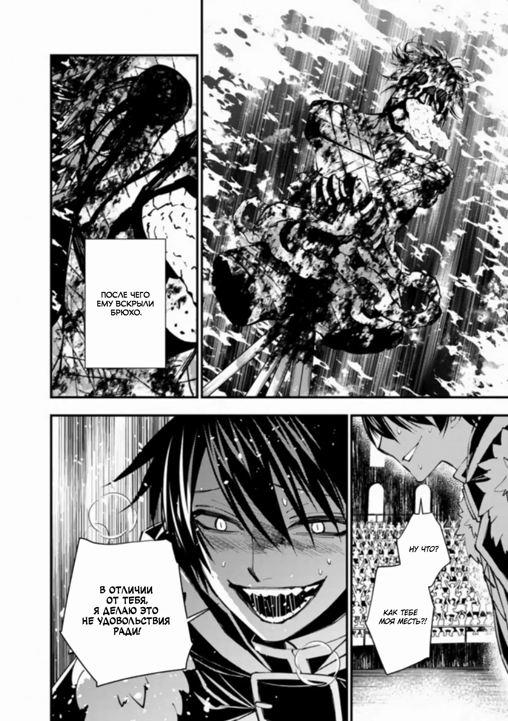 Страница 9 главы 46 манги Герой, жаждущий мести, уничтожит врагов Силой Тьмы / The Dark Massacre of the Vengeful Hero