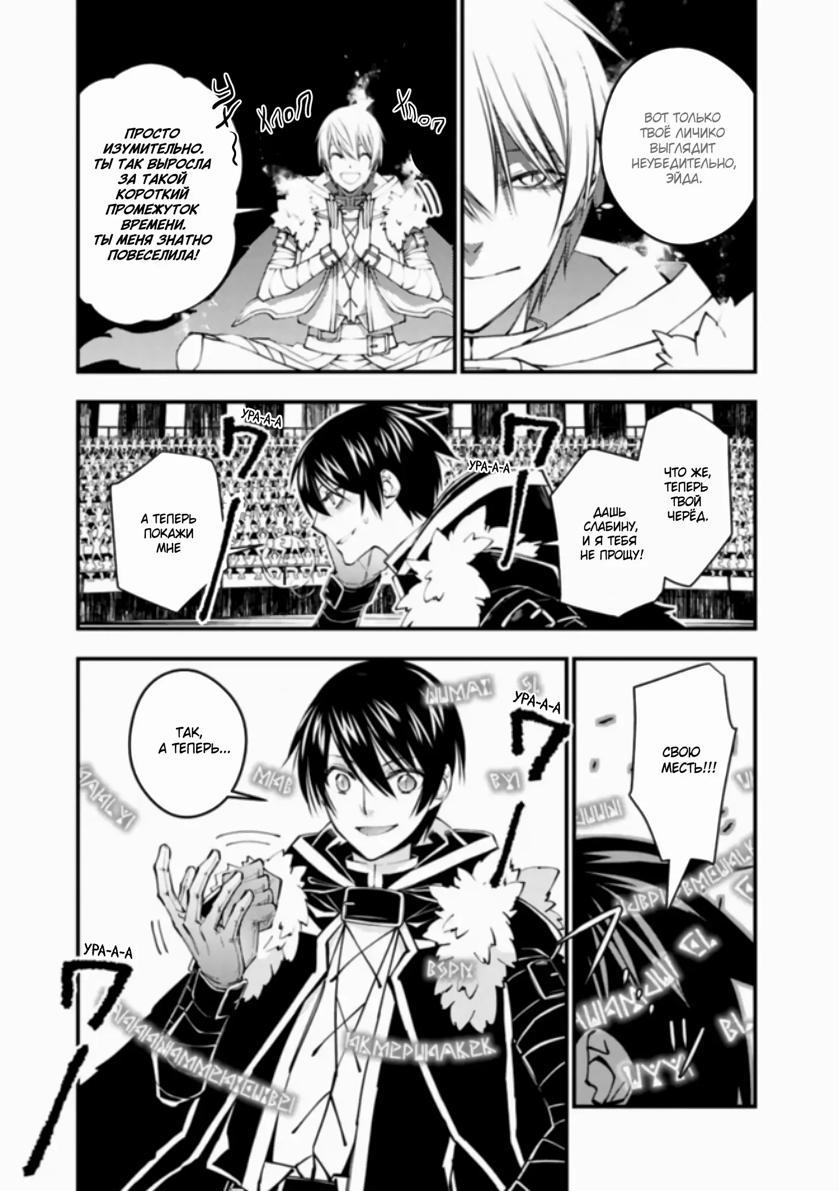 Страница 10 главы 46 манги Герой, жаждущий мести, уничтожит врагов Силой Тьмы / The Dark Massacre of the Vengeful Hero