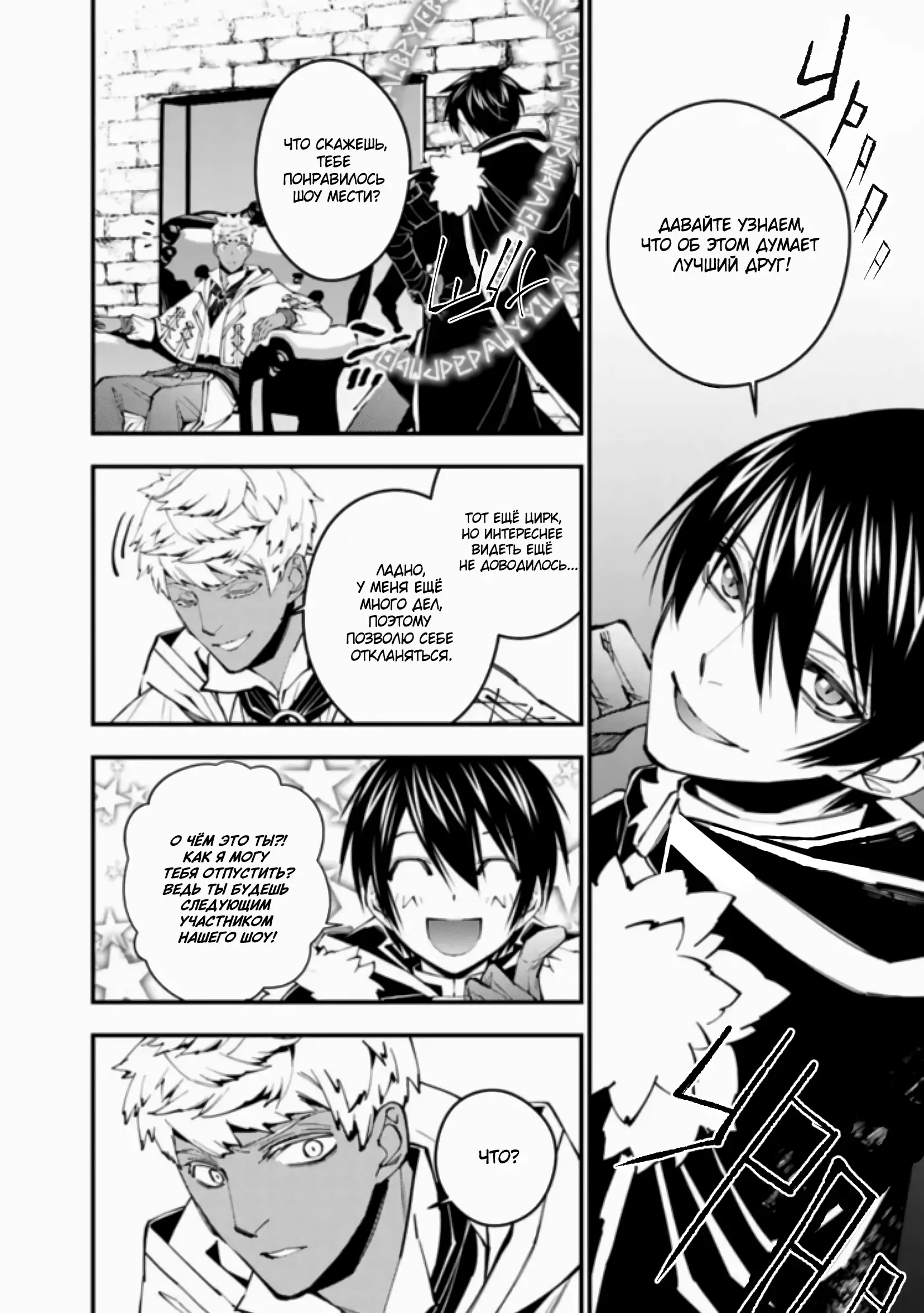 Страница 11 главы 46 манги Герой, жаждущий мести, уничтожит врагов Силой Тьмы / The Dark Massacre of the Vengeful Hero