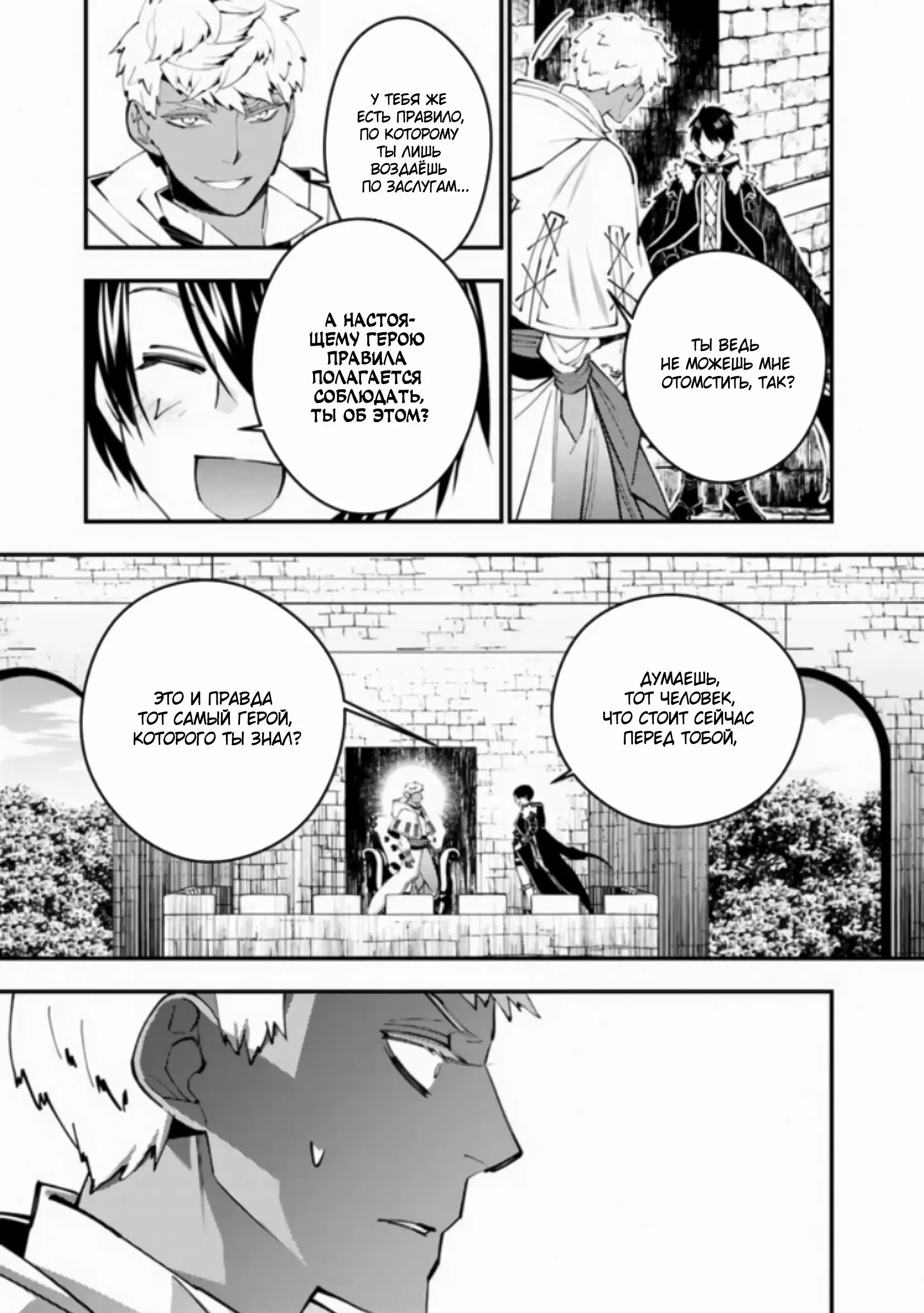 Страница 12 главы 46 манги Герой, жаждущий мести, уничтожит врагов Силой Тьмы / The Dark Massacre of the Vengeful Hero
