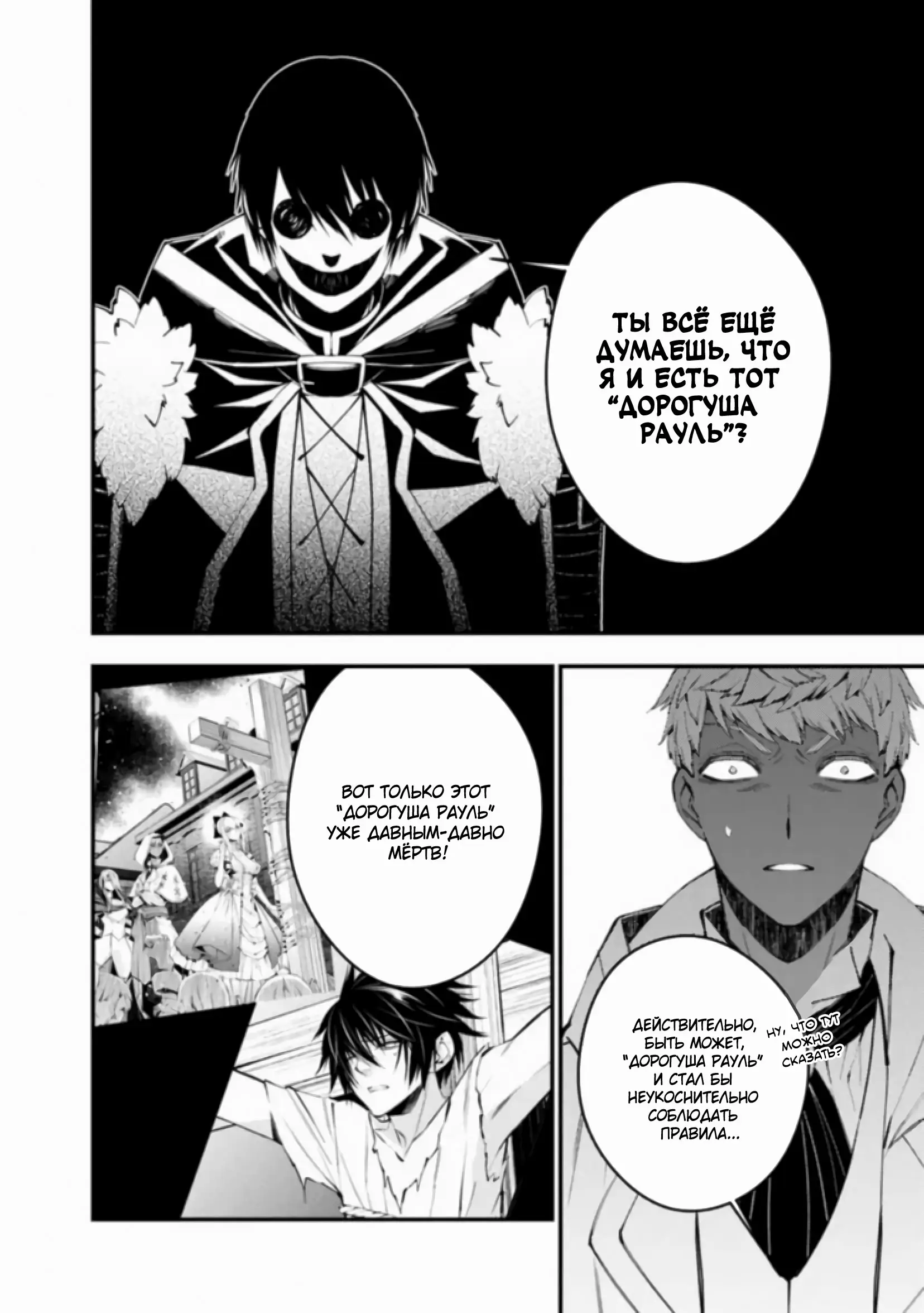 Страница 13 главы 46 манги Герой, жаждущий мести, уничтожит врагов Силой Тьмы / The Dark Massacre of the Vengeful Hero