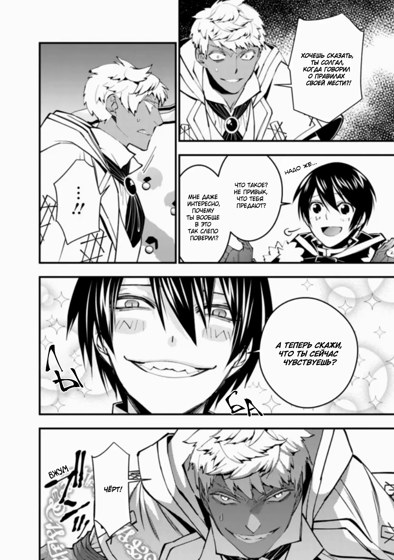 Страница 15 главы 46 манги Герой, жаждущий мести, уничтожит врагов Силой Тьмы / The Dark Massacre of the Vengeful Hero